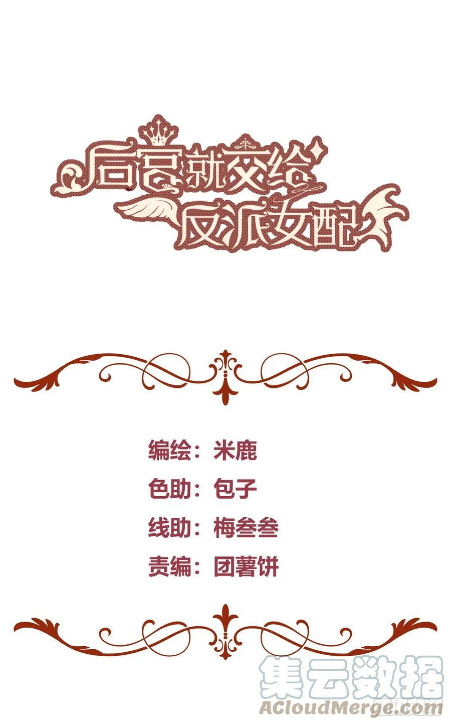 后宫女配又躺赢了漫画,055劝分1图