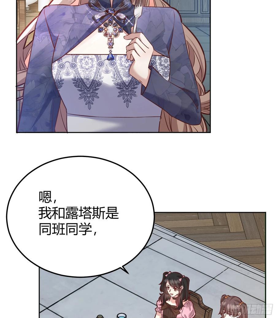 后宫就交给反派女配 漫画免费阅读漫画,077露塔斯被袭击1图