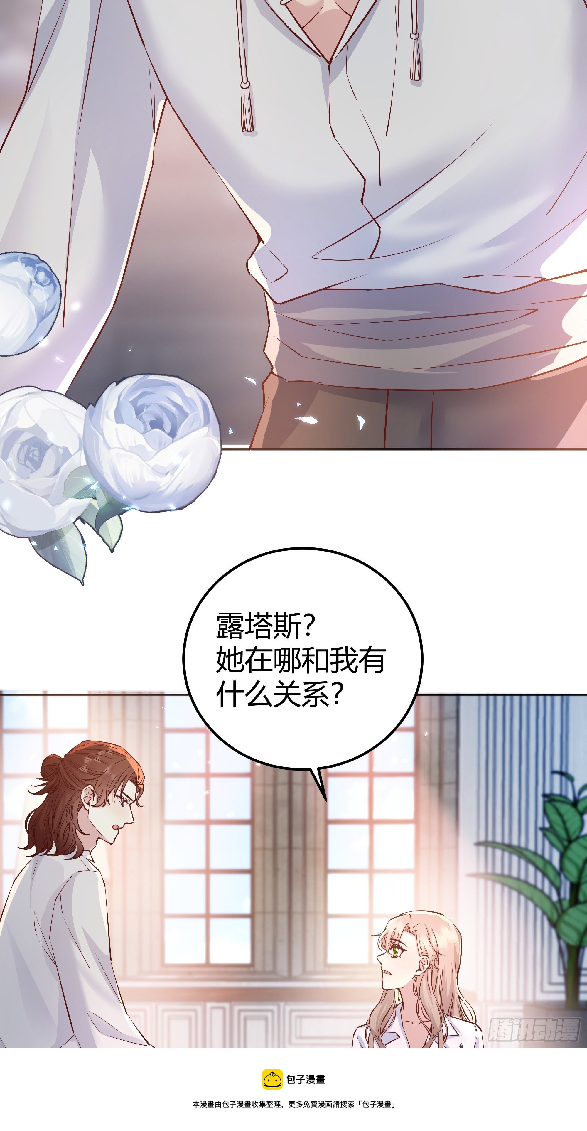 后宫就交给反派女配 漫画免费阅读漫画,014不是我！1图