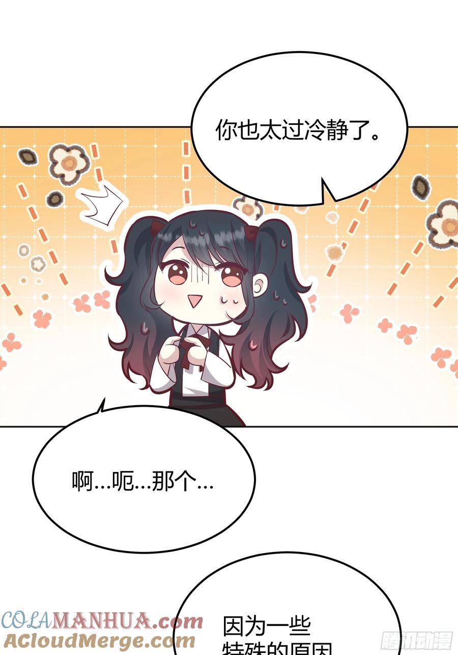 后宫就交给反派女配 漫画免费阅读漫画,074聊聊吧2图