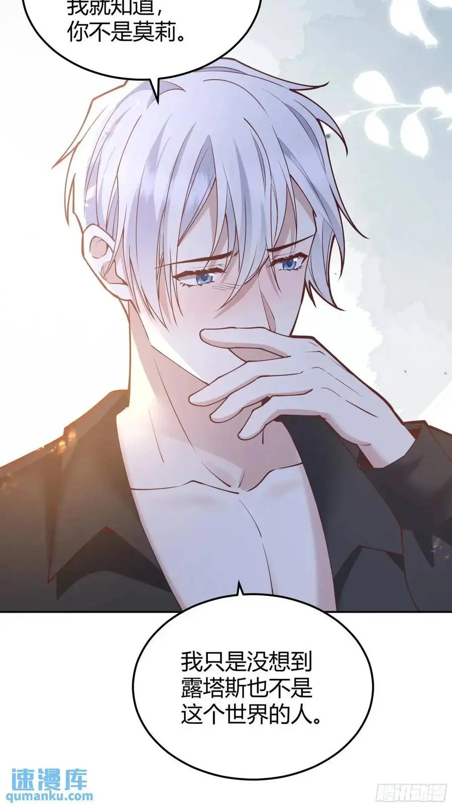 后宫就交给反派女配 漫画免费阅读漫画,090和我走吧？2图
