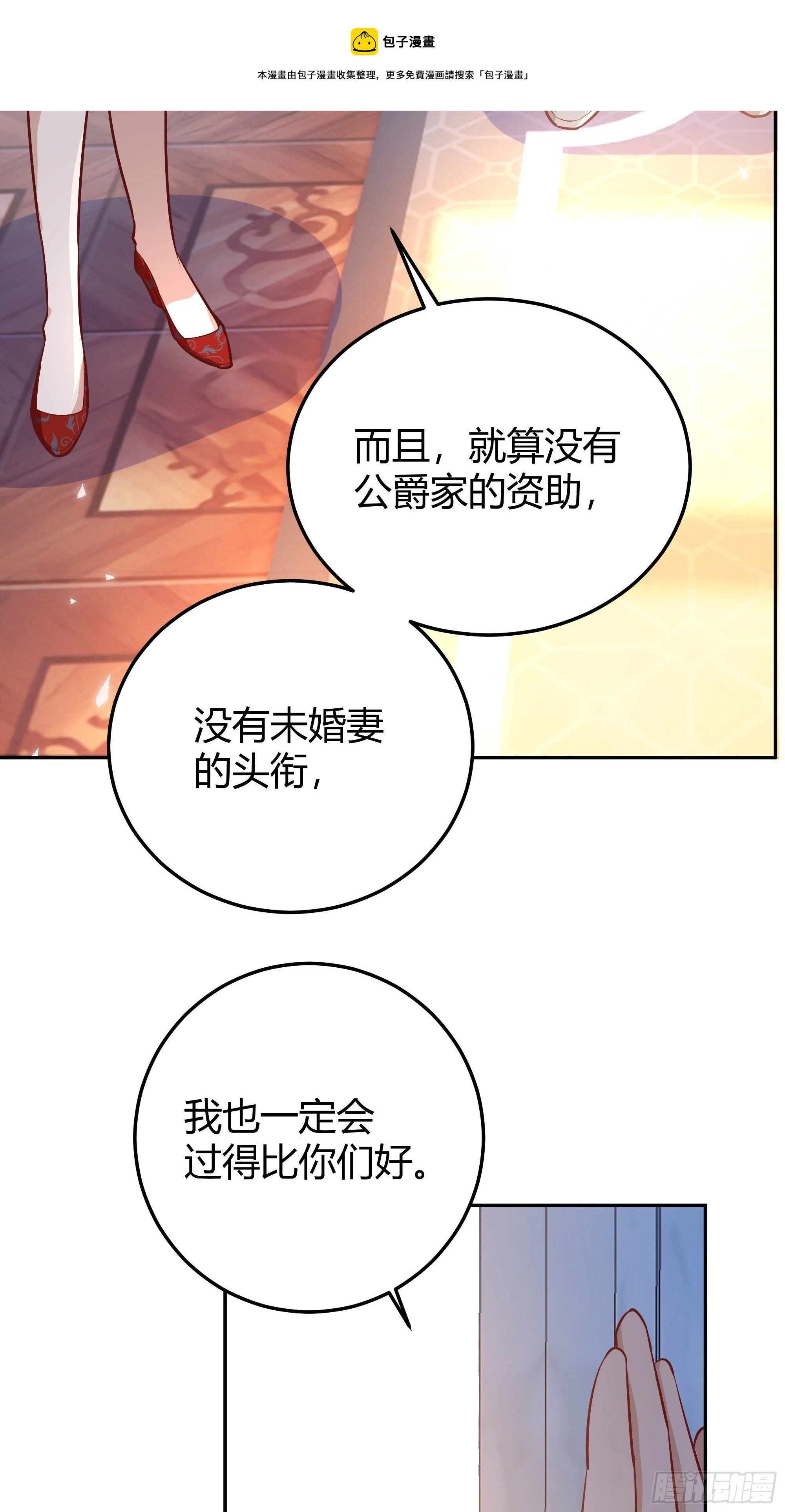 后宫就交给反派女配 漫画免费阅读漫画,015伪善者1图