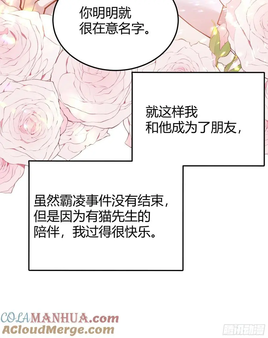 后宫就交给反派女配 漫画免费阅读漫画,091猫2图