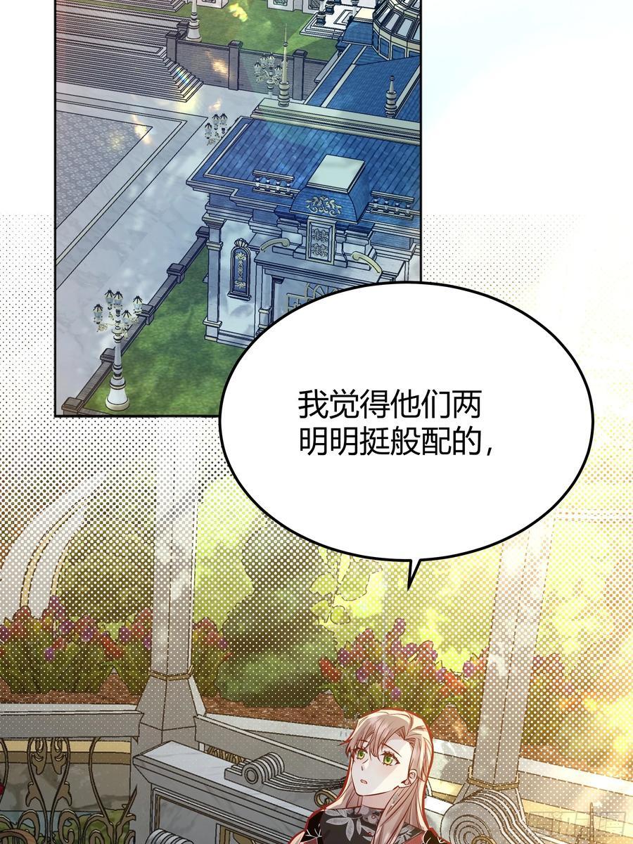 后宫就交给反派女配 漫画免费阅读漫画,074聊聊吧1图