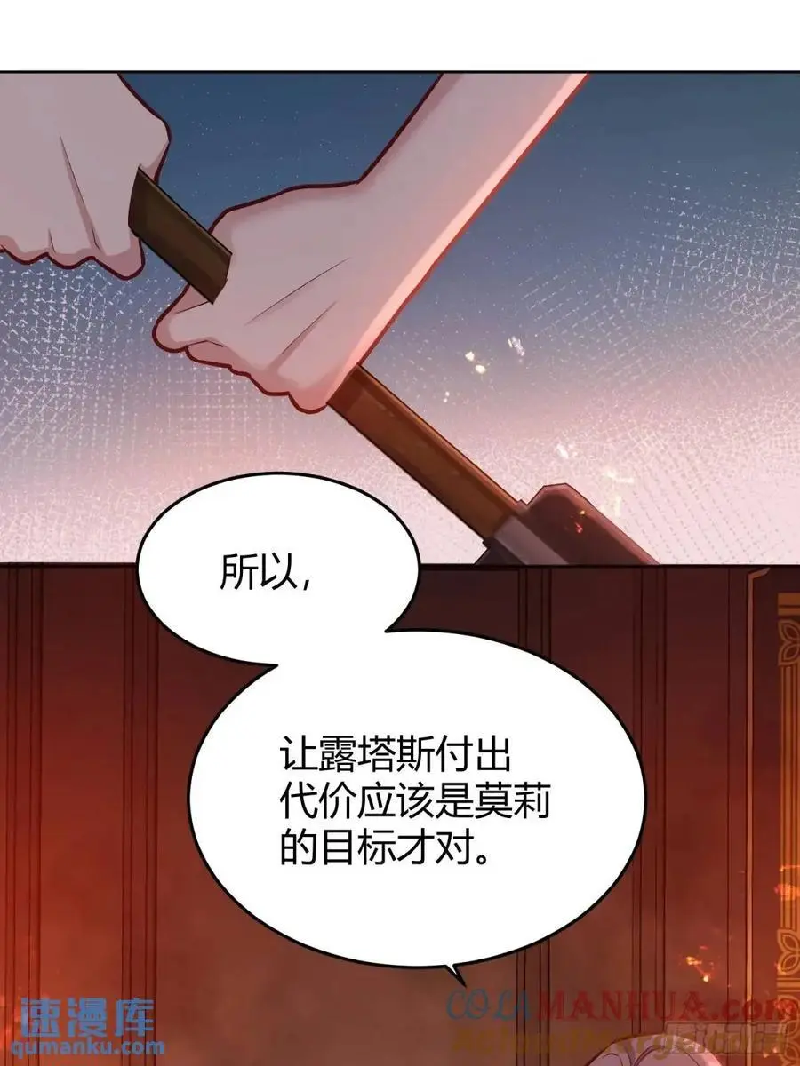 后宫就交给反派女配 漫画免费阅读漫画,085莫莉的斗争1图