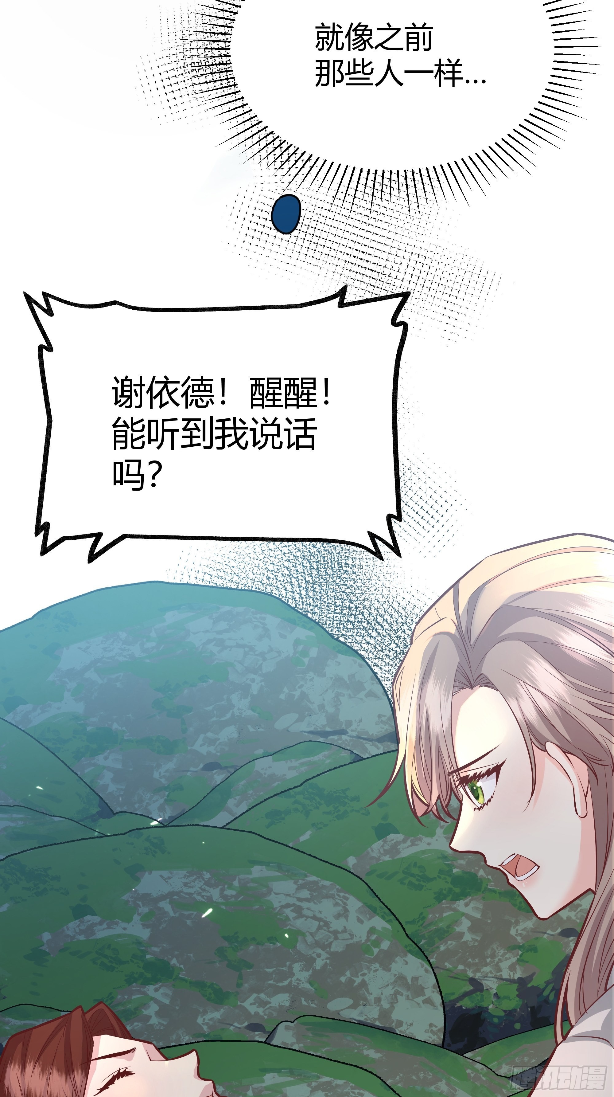 后宫就交给反派女配 漫画免费阅读漫画,027你为什么救我？1图