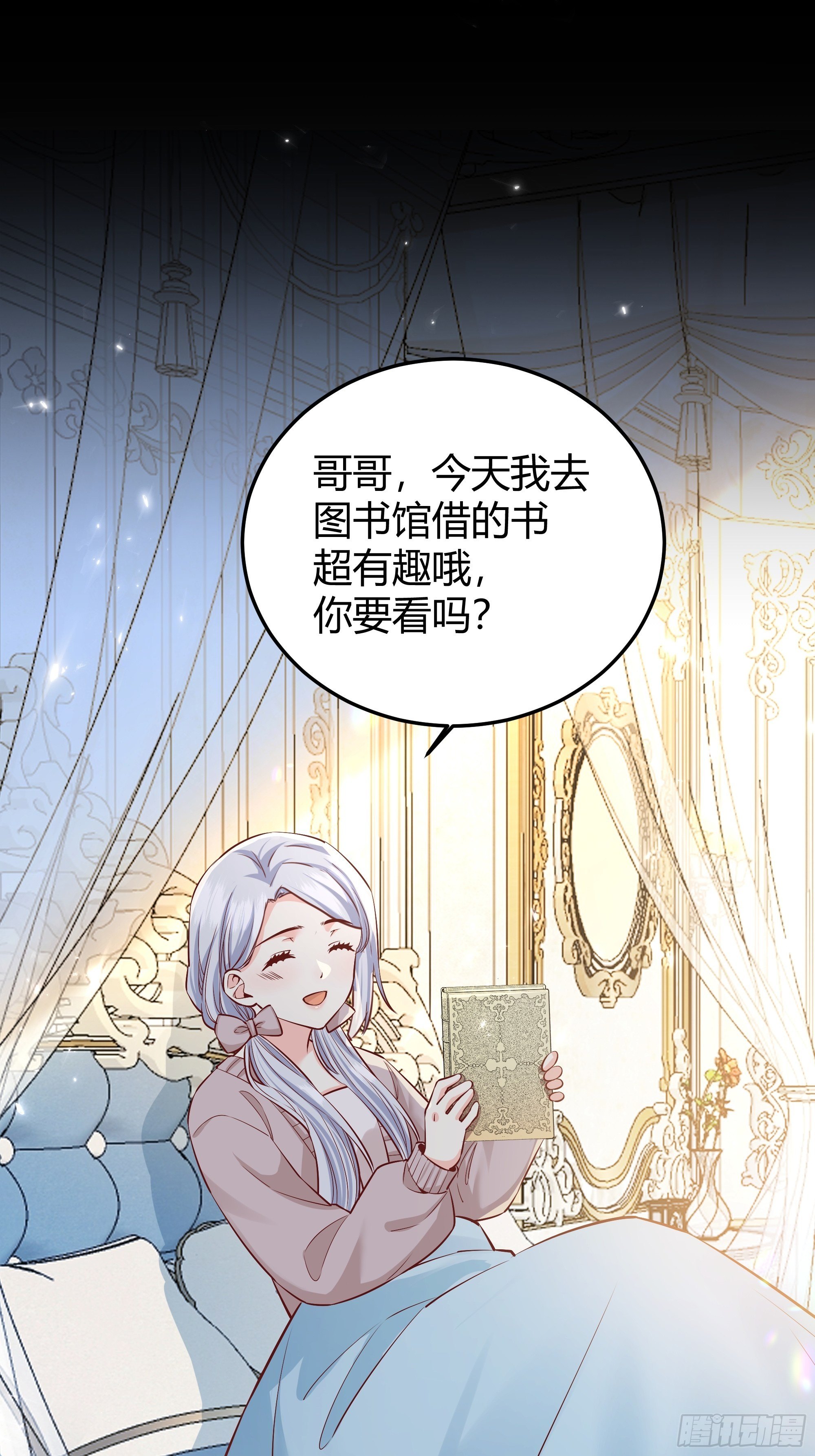 后宫就交给反派女配 漫画免费阅读漫画,番外.艾利尔2图