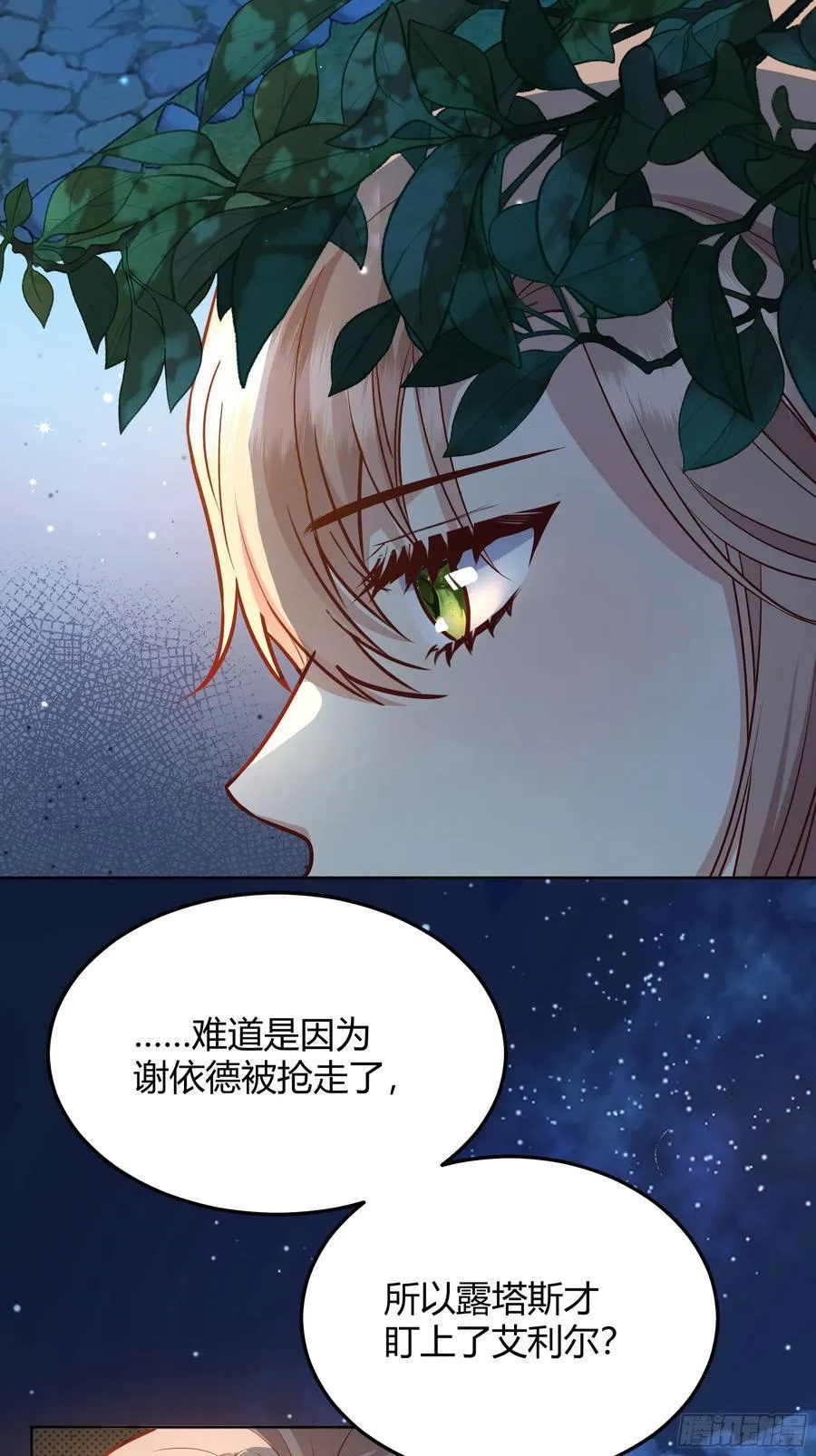 后宫就交给反派女主漫画,068他们的心意1图