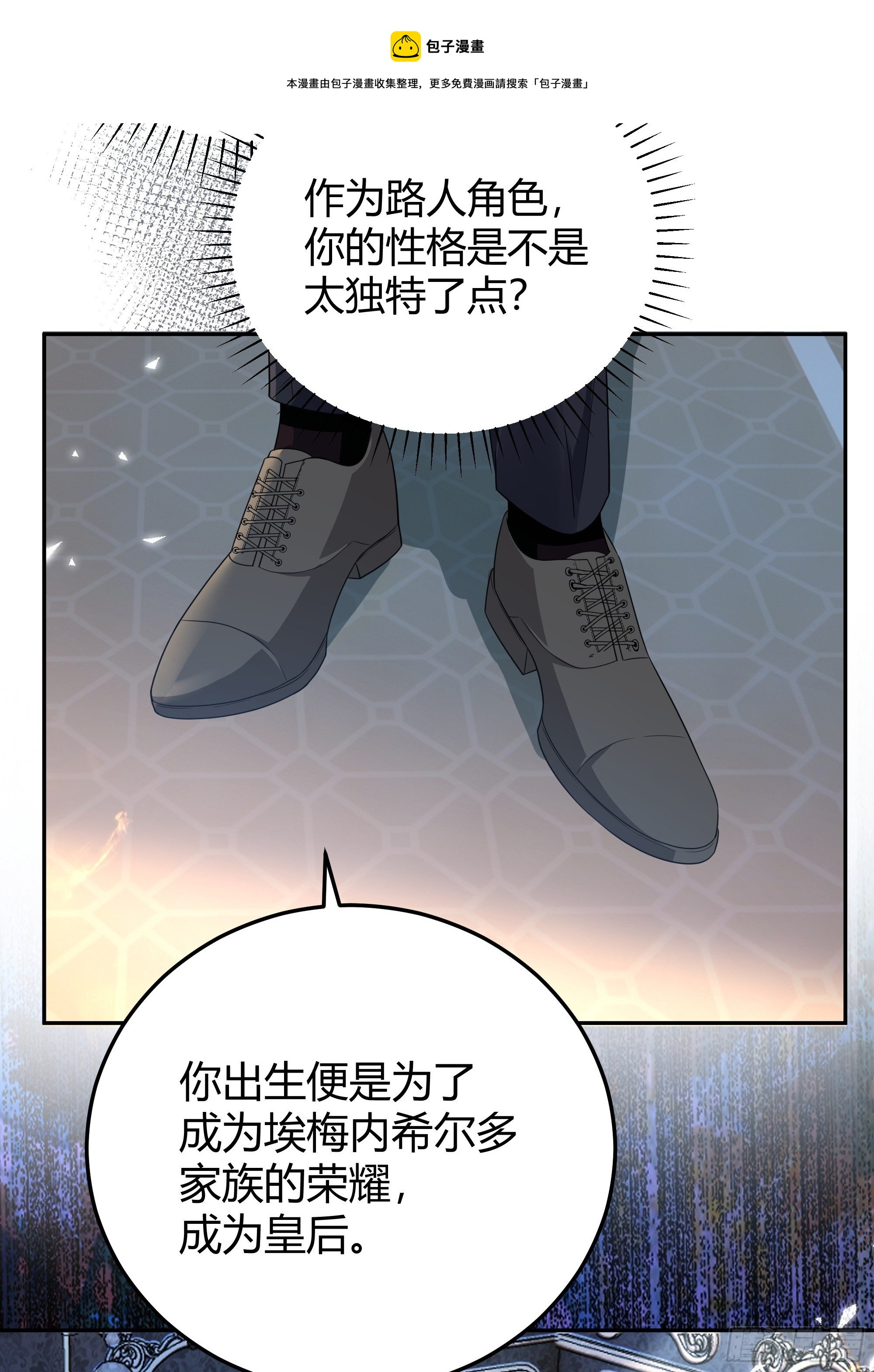 后宫就交给反派女配 漫画免费阅读漫画,015伪善者1图