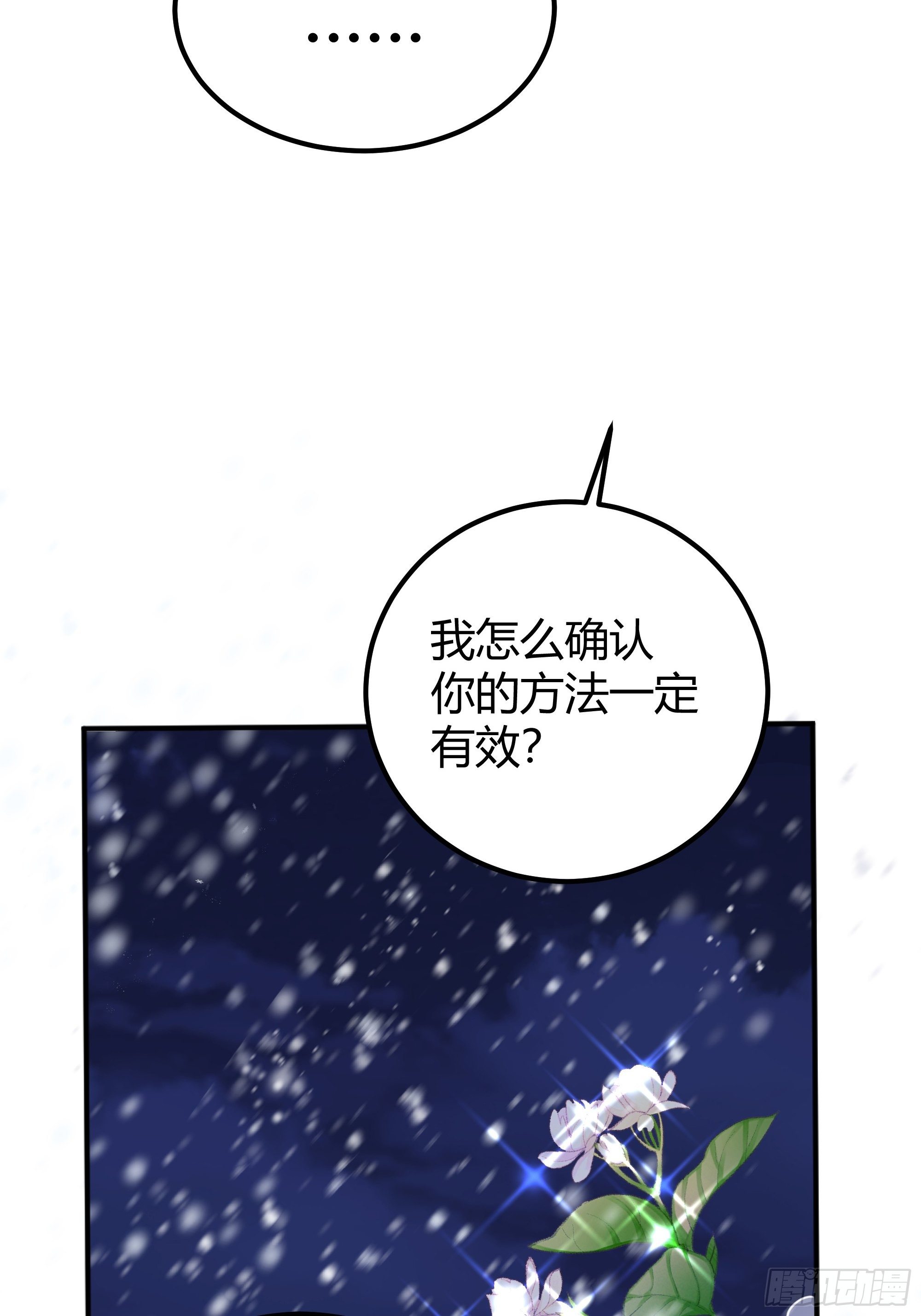 后宫就交给反派女配 漫画免费阅读漫画,解锁新后宫？2图