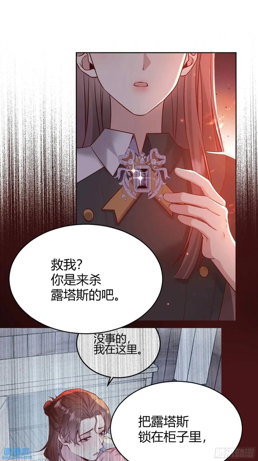 后宫就交给反派女配小说叫什么名字漫画,084真相2图