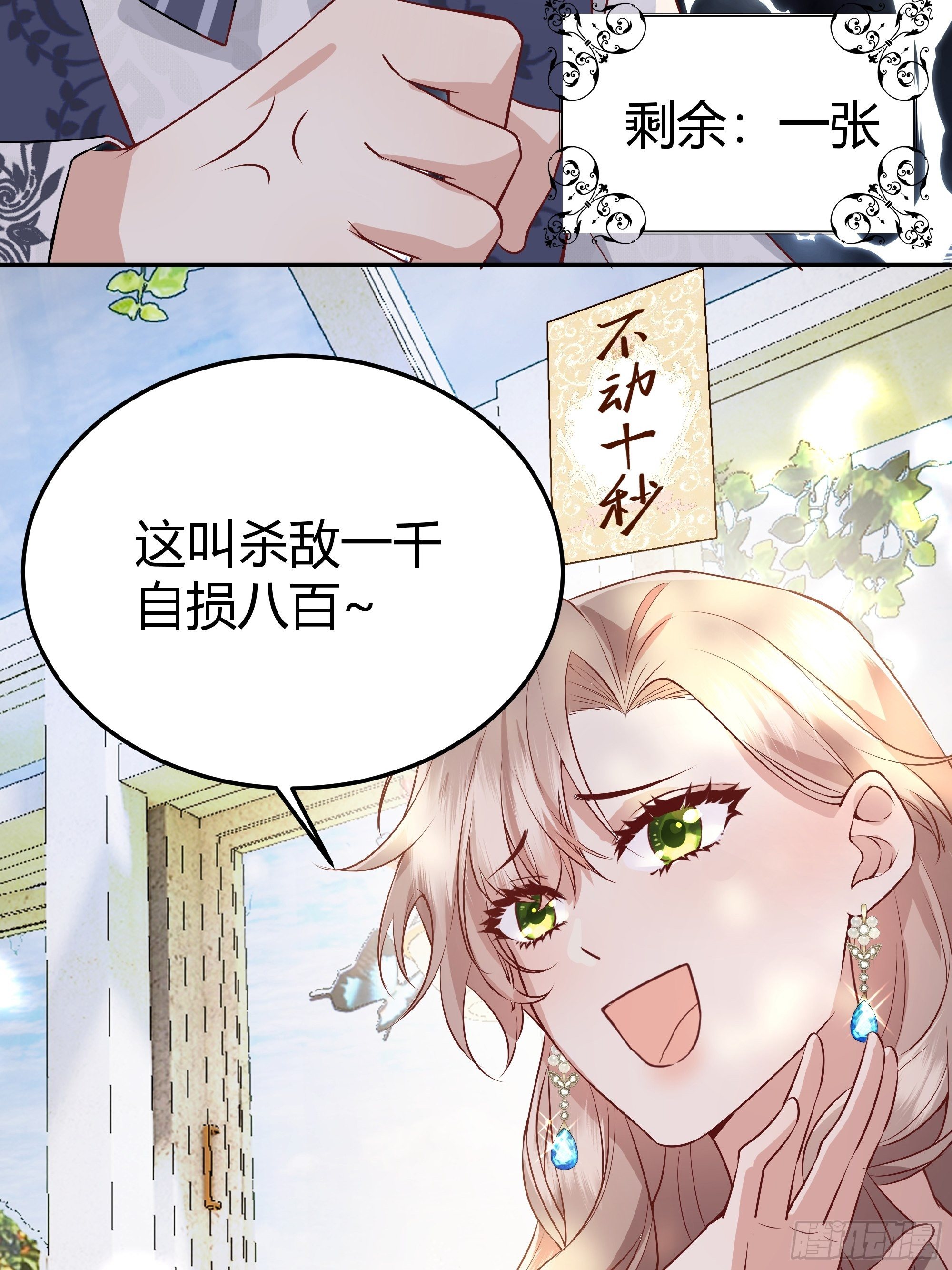 后宫就交给反派女配 漫画免费阅读漫画,“不要做”挑战2图