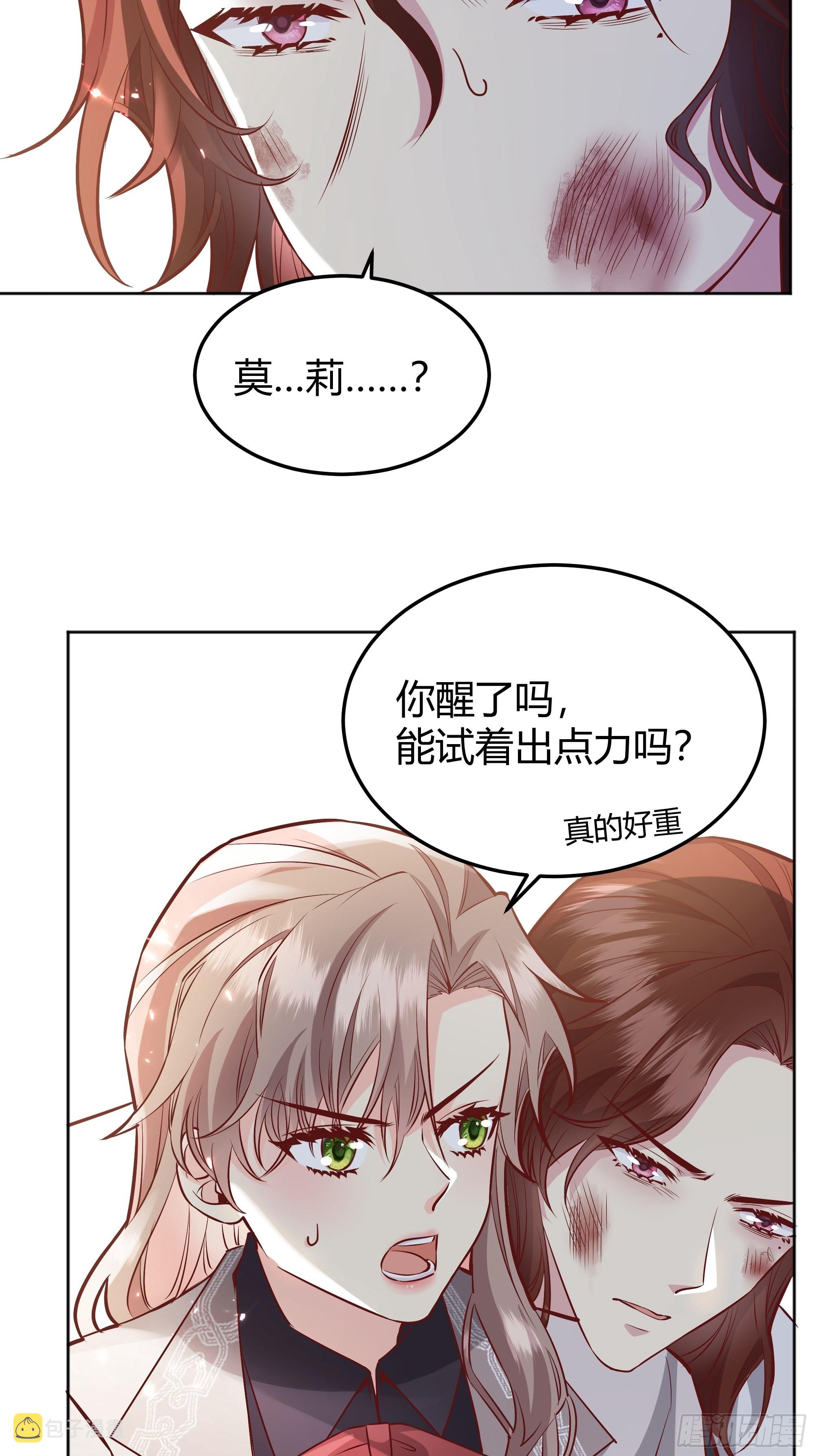 后宫就交给反派女配 漫画免费阅读漫画,027你为什么救我？2图