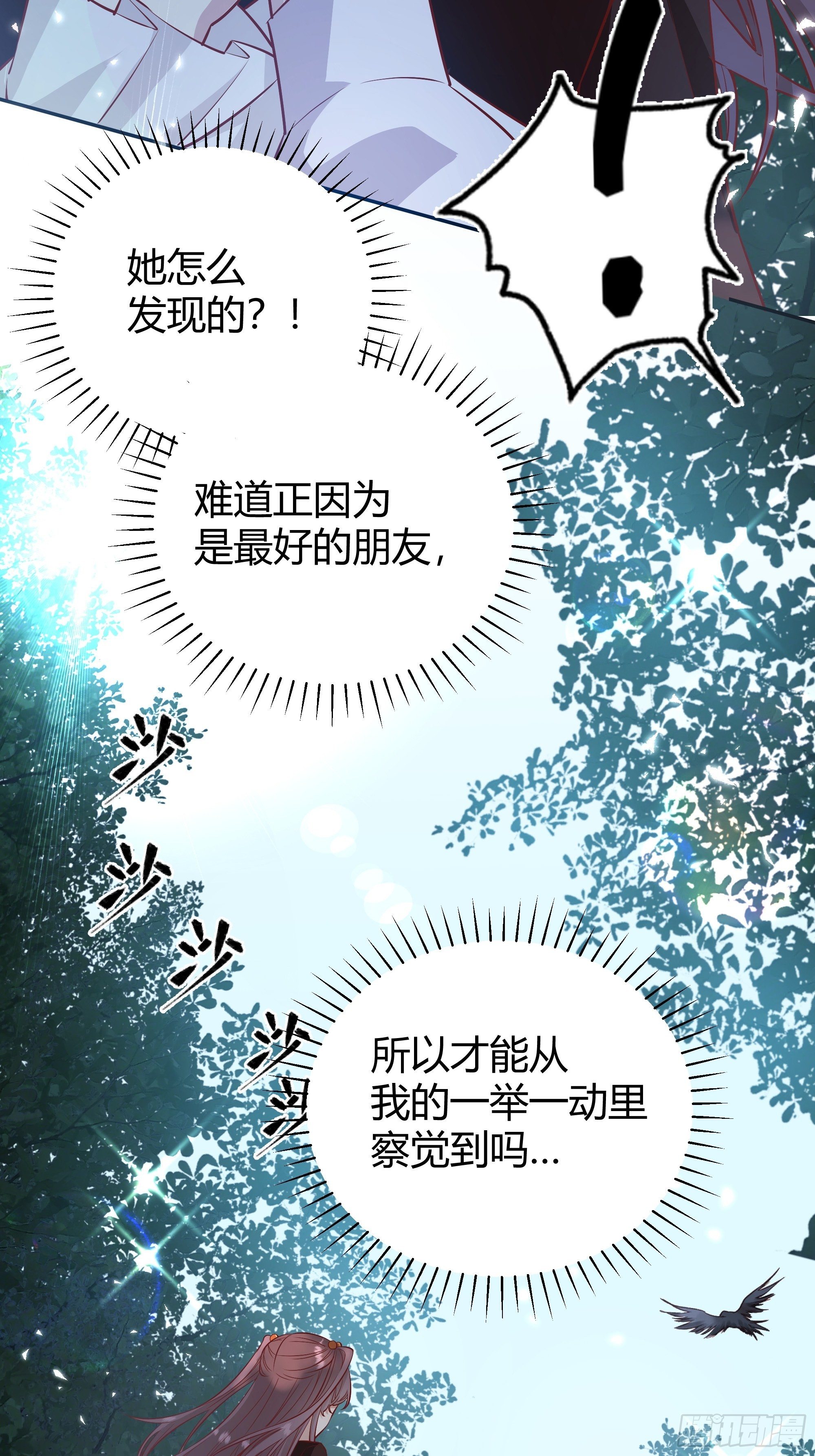 后宫就交给反派女配 漫画免费阅读漫画,015伪善者2图