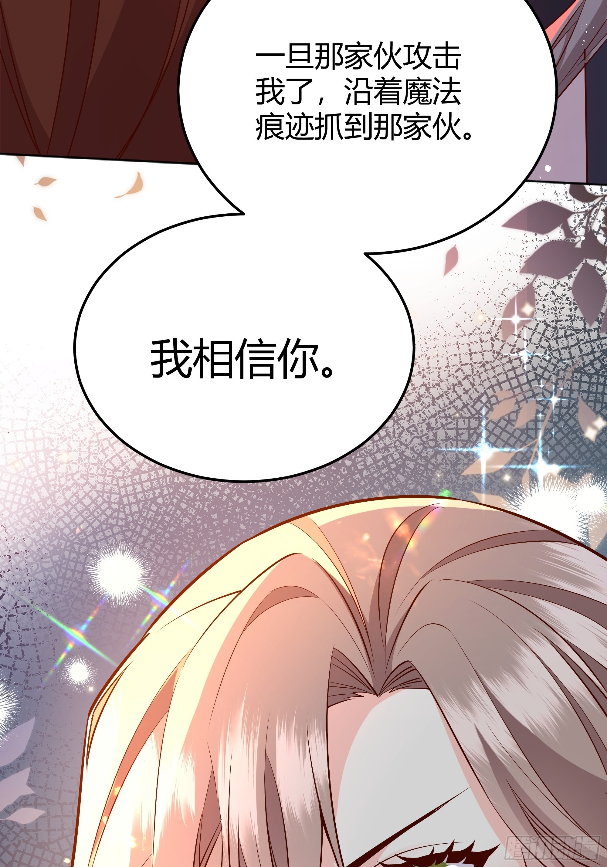 后宫就交给反派女配 漫画免费阅读漫画,032你们睡在一起了？2图