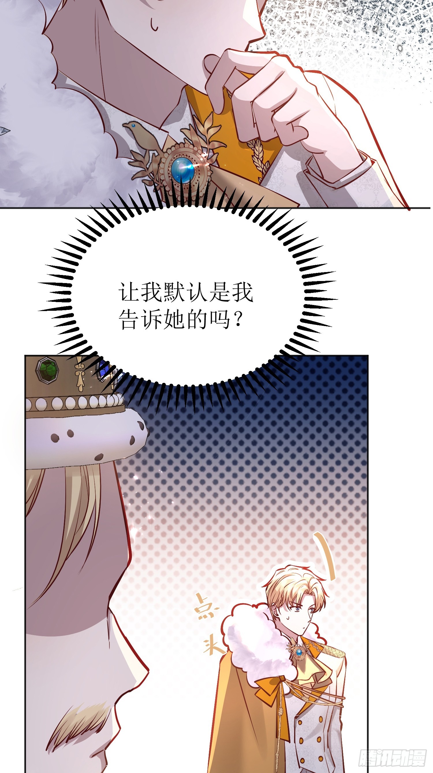后宫就交给反派女配 漫画免费阅读漫画,047一起跳舞吗1图
