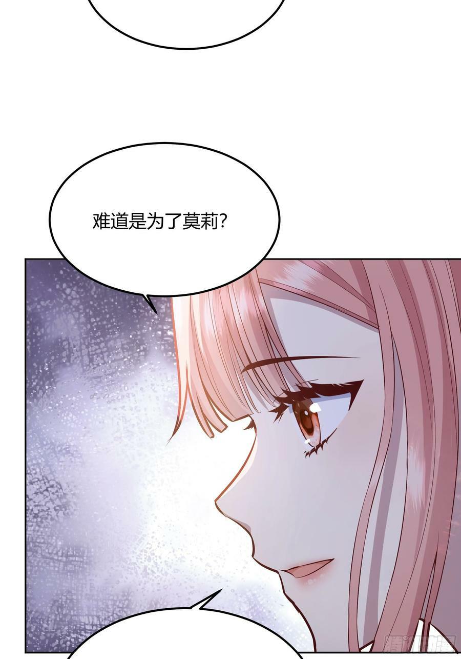 后宫就交给反派女配 漫画免费阅读漫画,062别碰莫莉2图