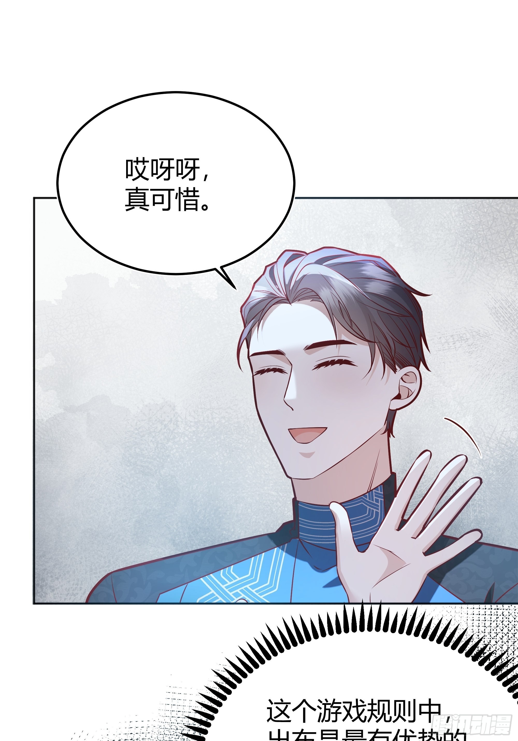 后宫就交给反派女配 漫画免费阅读漫画,038游戏进行中2图