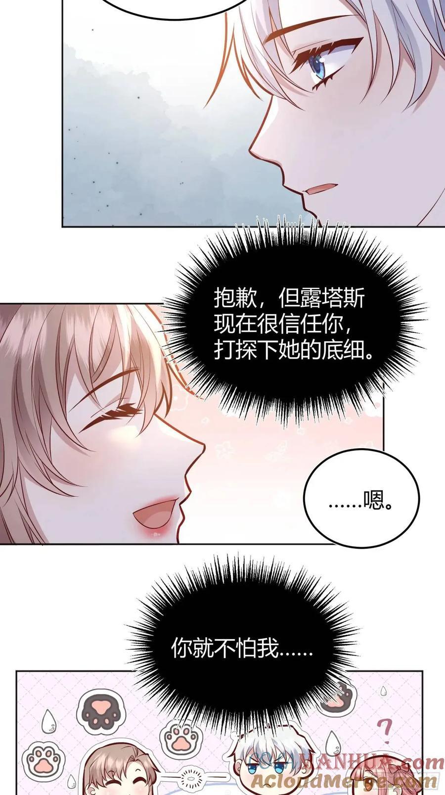 后宫就交给反派女配漫画,082她要找的人1图