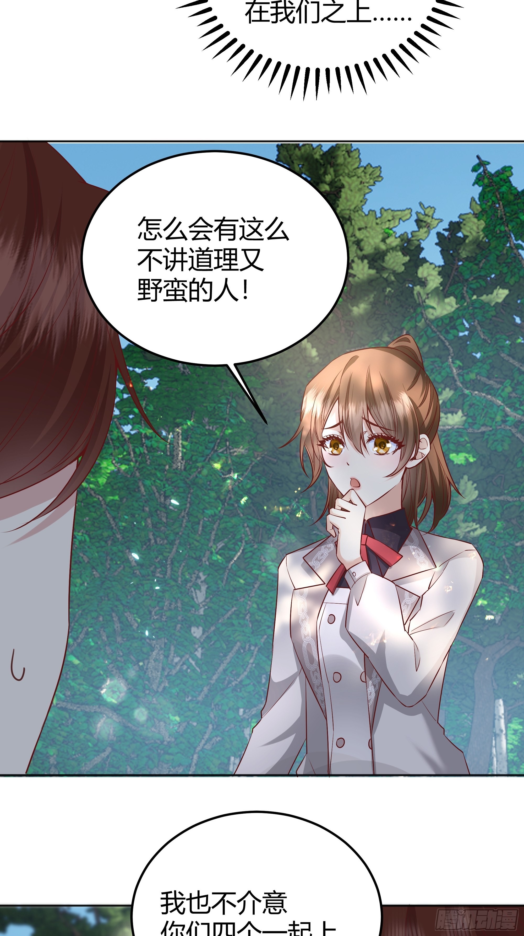 后宫就交给反派女配 漫画免费阅读漫画,020道歉1图