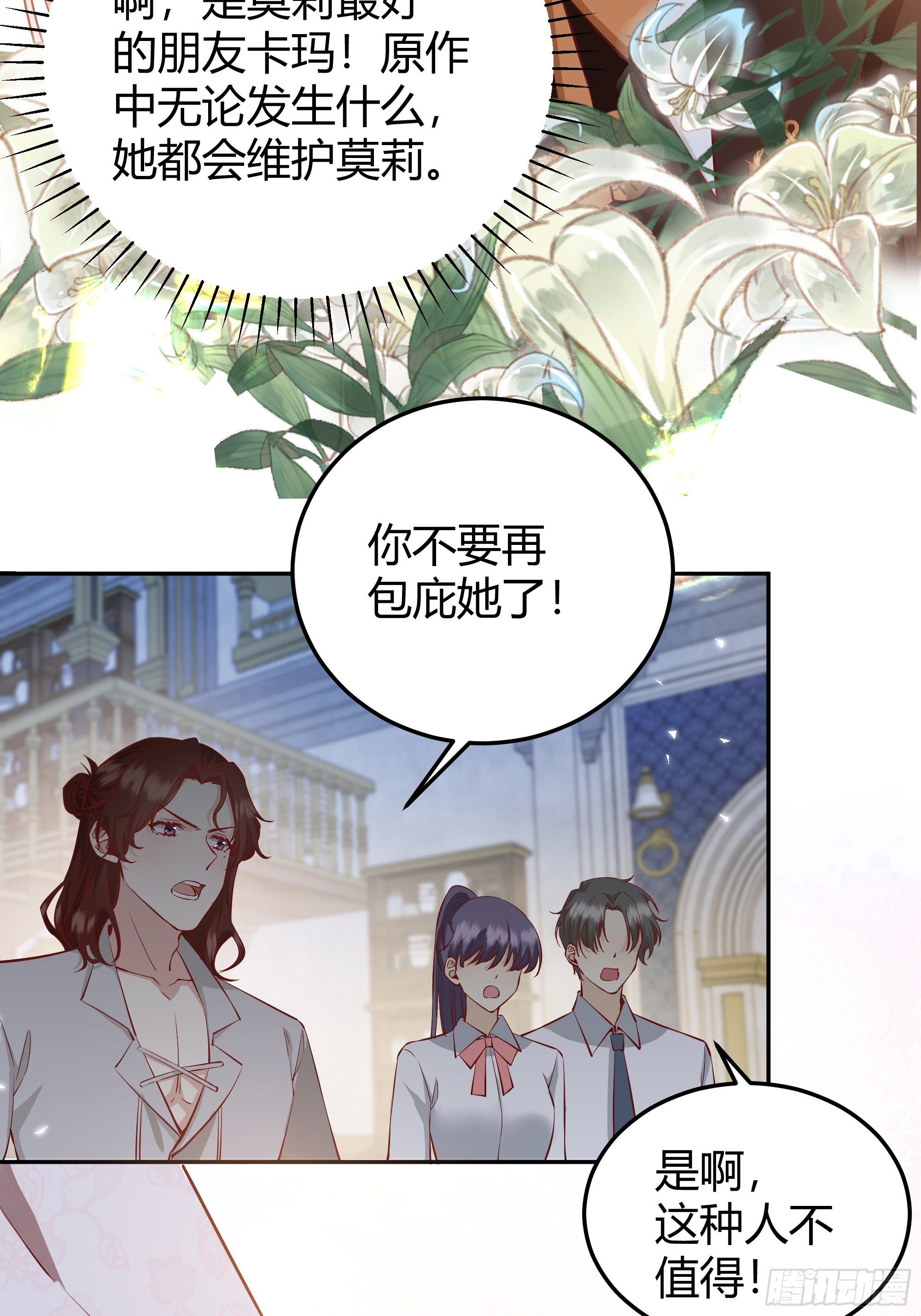 后宫就交给反派女配吧漫画,015伪善者2图