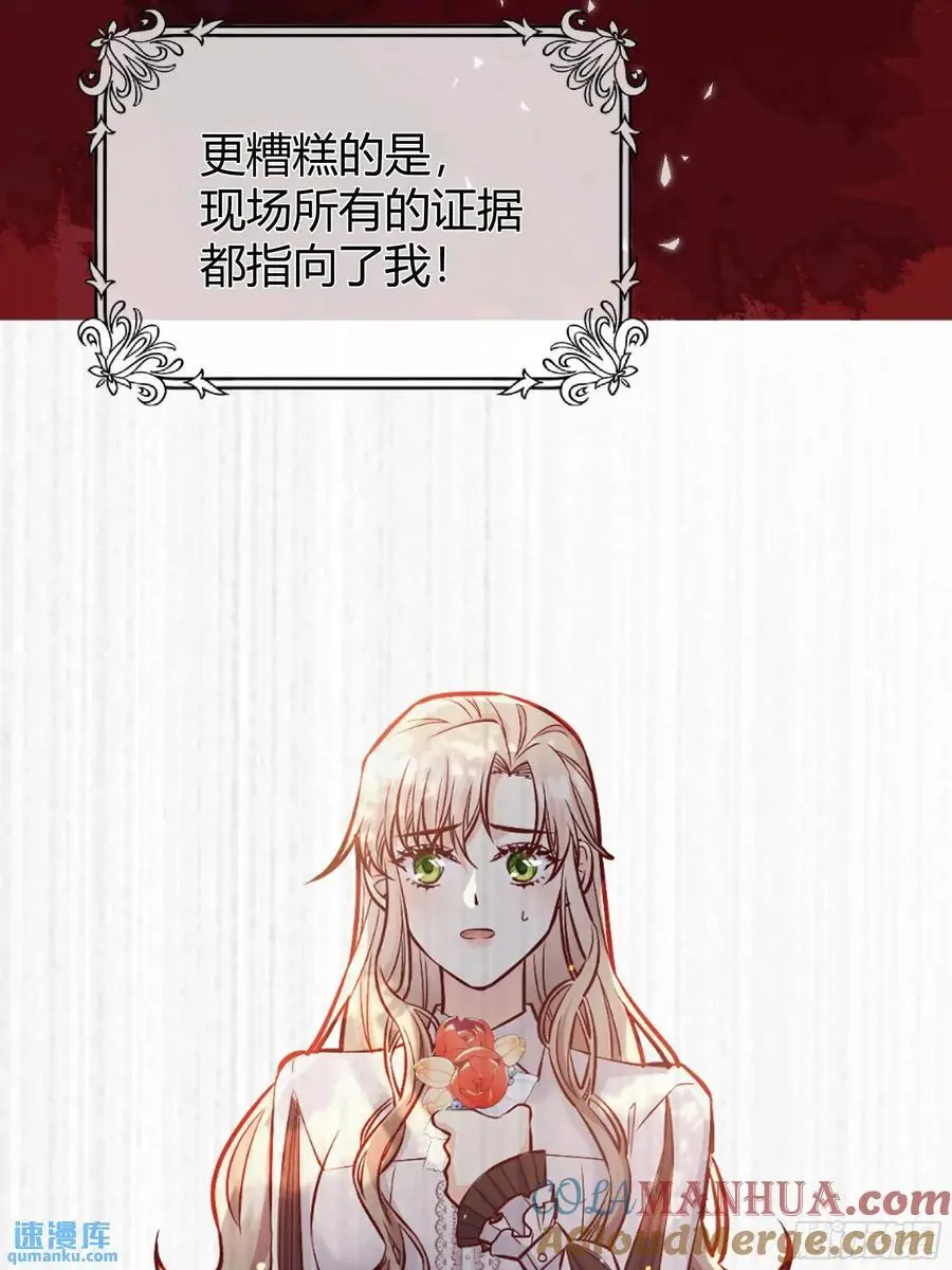 后宫就交给反派女配 漫画免费阅读漫画,084真相2图