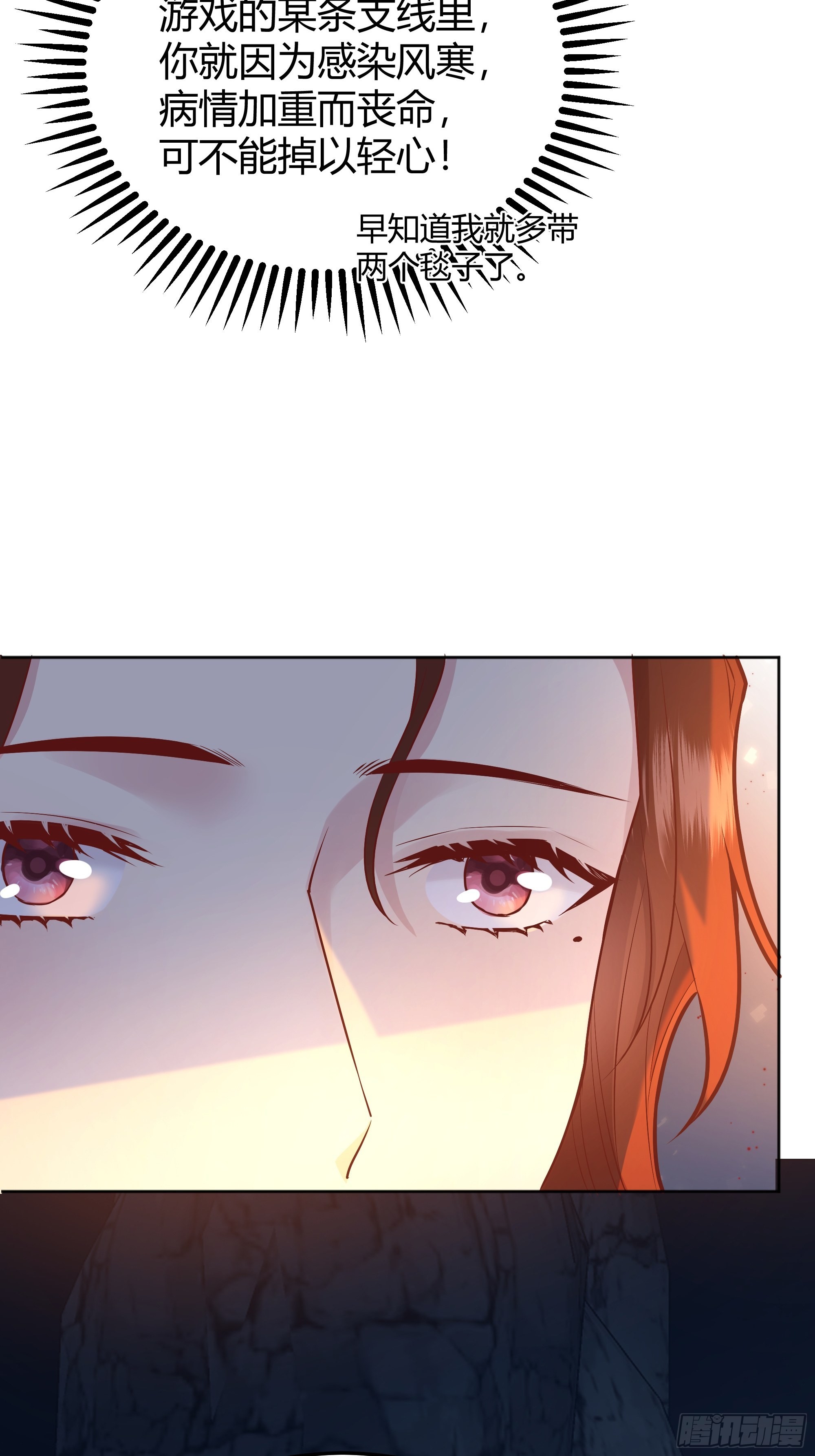 后宫就交给反派女配 漫画免费阅读漫画,030一起睡吗？1图