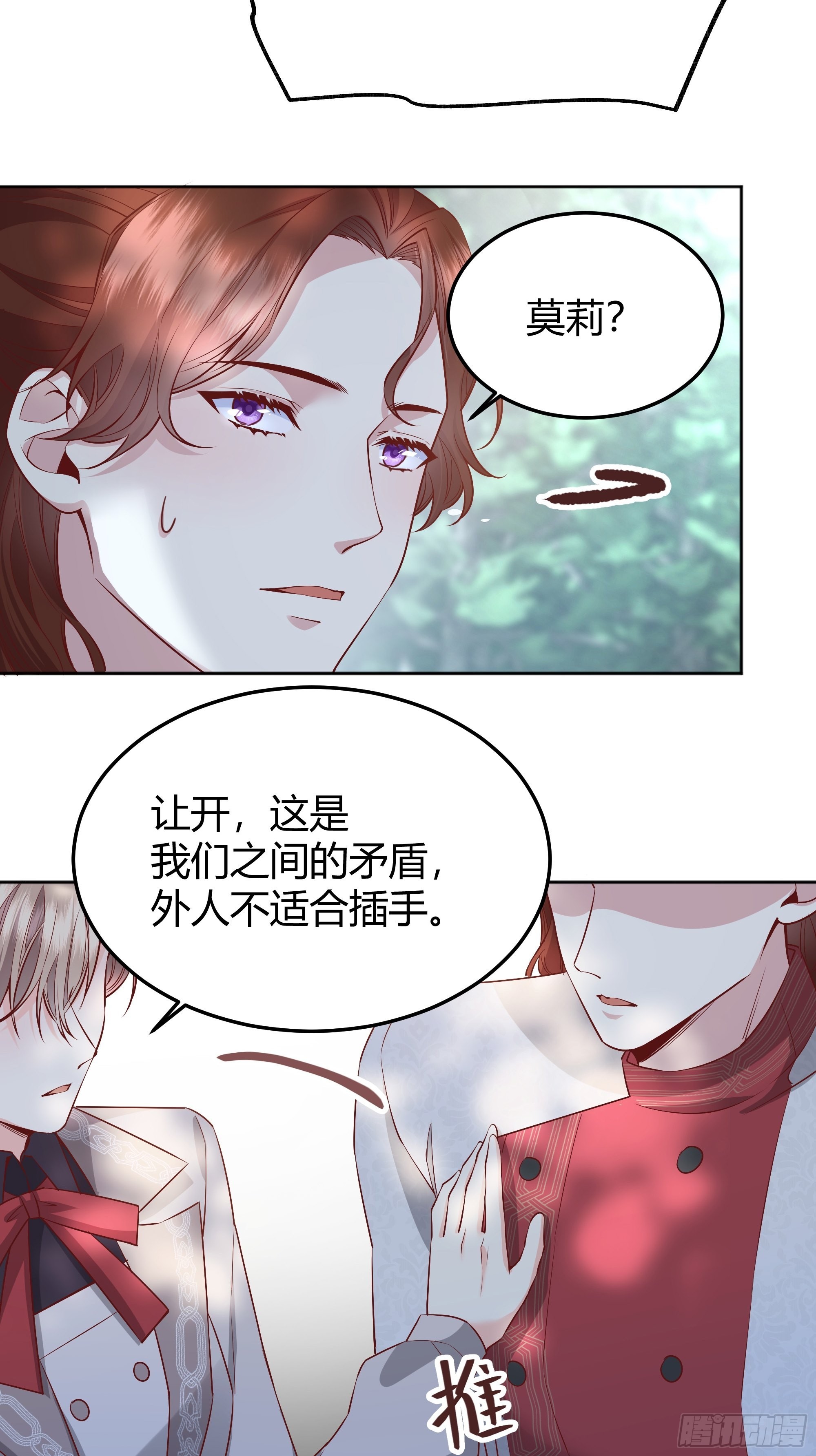 后宫就交给反派女配 漫画免费阅读漫画,020道歉2图