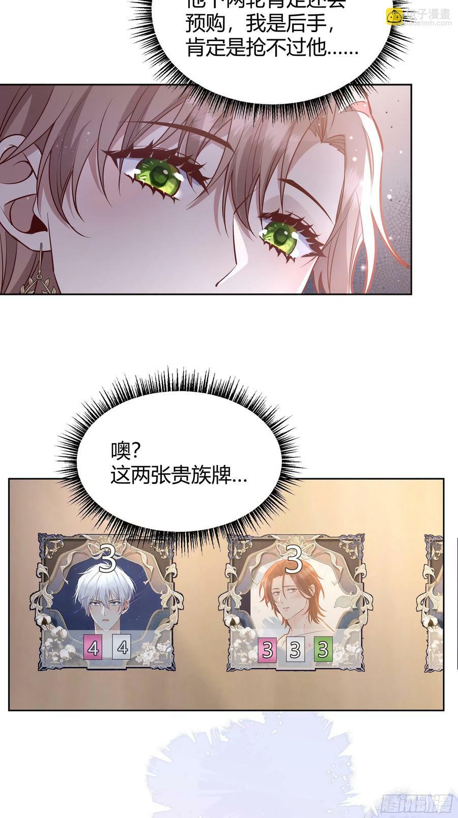 后宫就交给反派女配 漫画免费阅读漫画,064理解莫莉2图