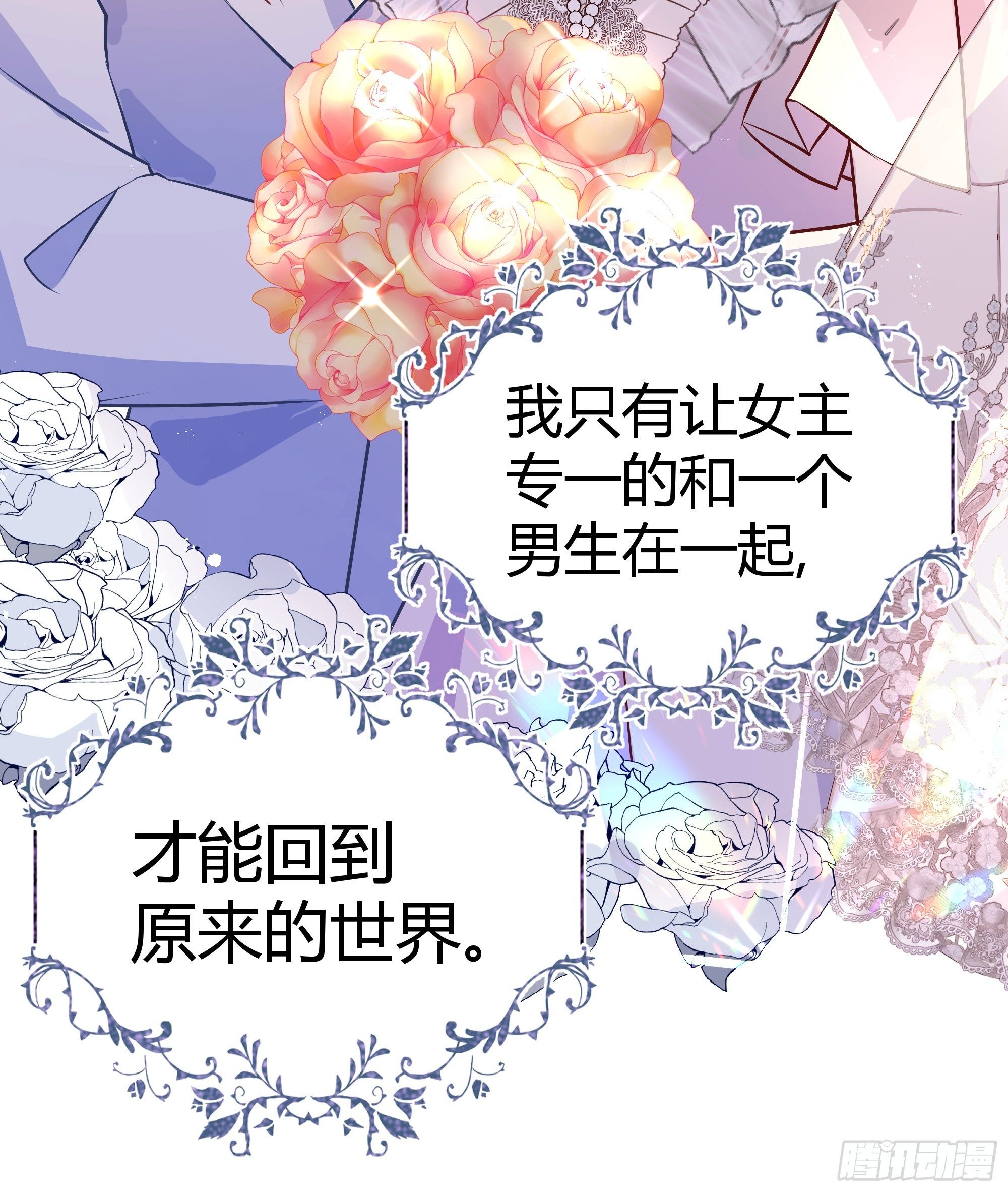 后宫就交给反派女配 漫画免费阅读漫画,我必须抢走女主后宫才能存活？！2图