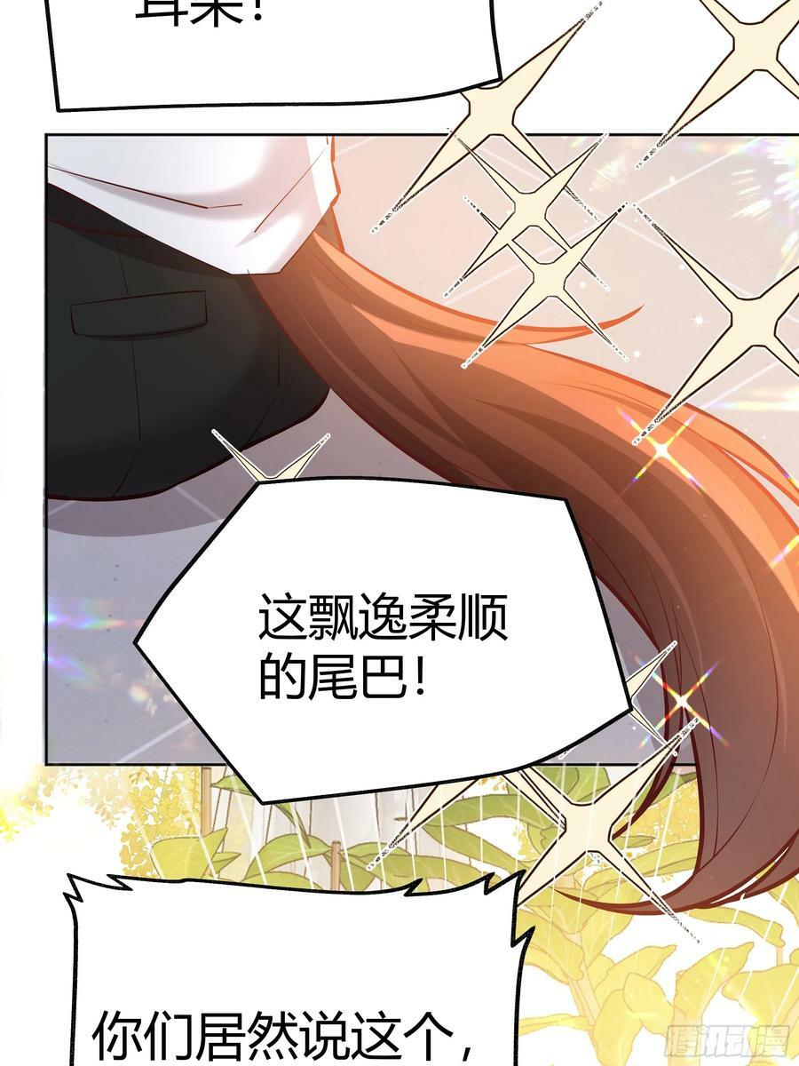 后宫就交给反派女配漫画免费阅读下拉式奇漫屋漫画,056你们不懂兽人的萌点1图