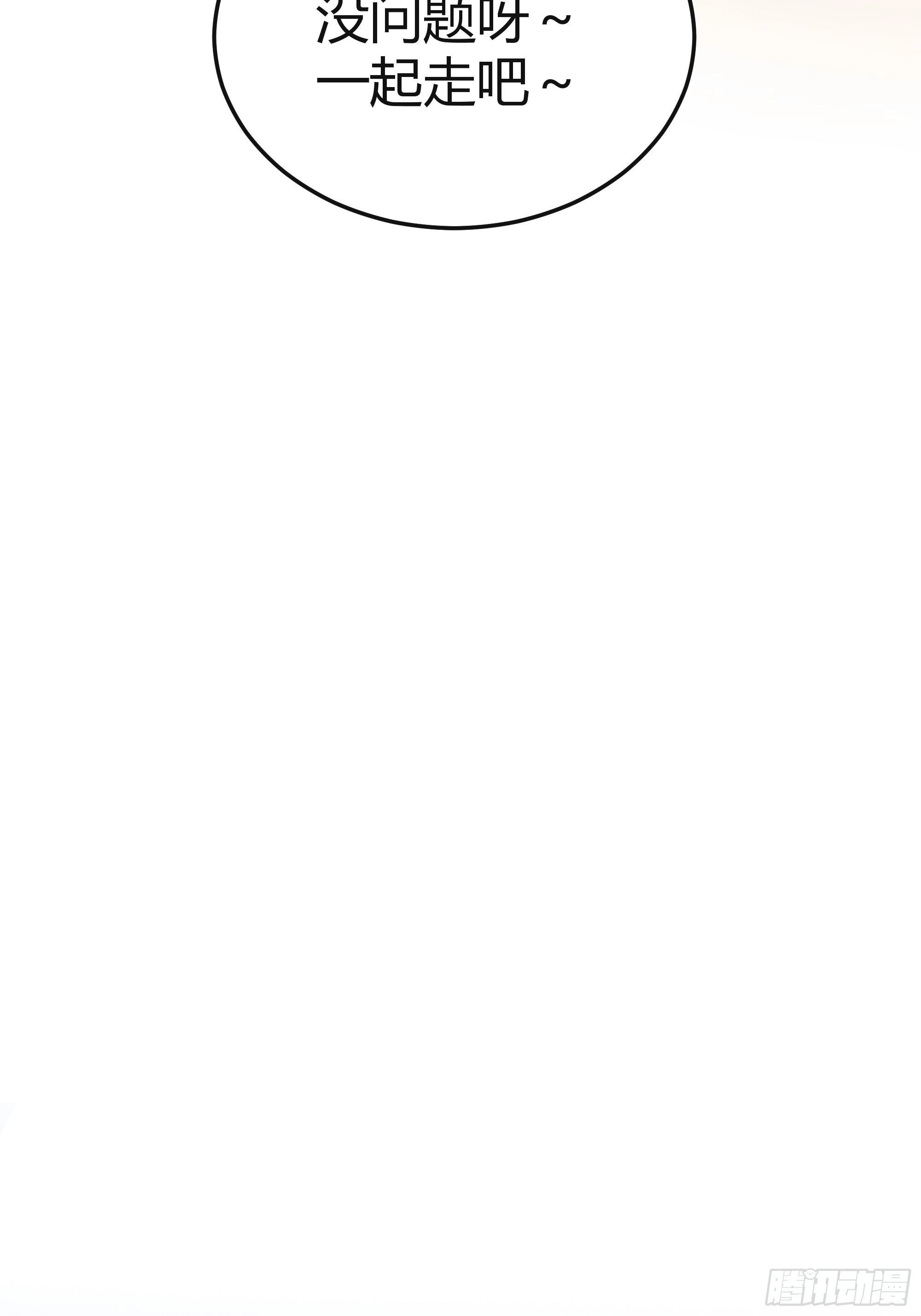 后宫就交给反派女配 漫画免费阅读漫画,025阻止坠崖事件2图