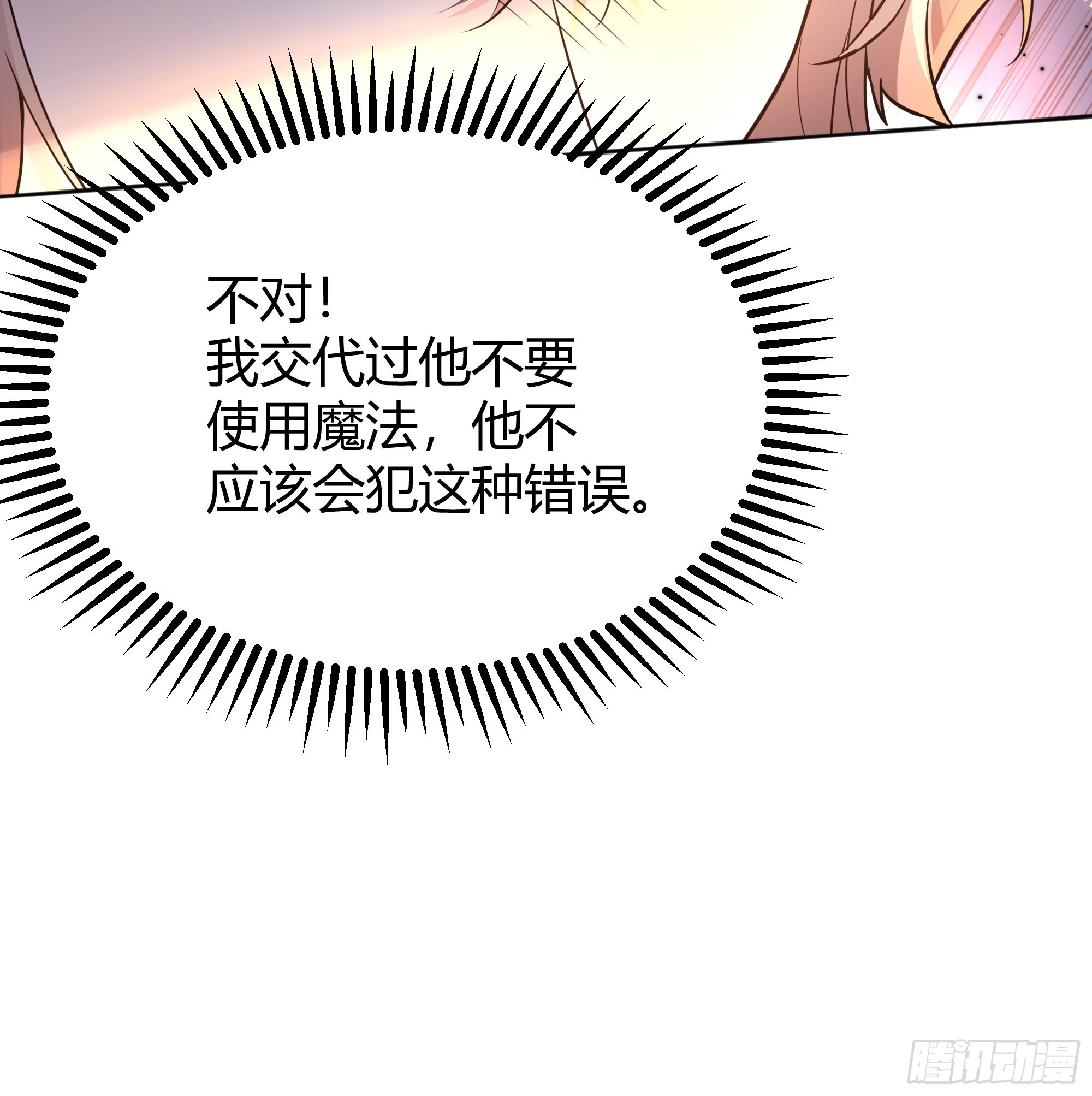 后宫就交给反派女配 漫画免费阅读漫画,031你在害羞什么？2图