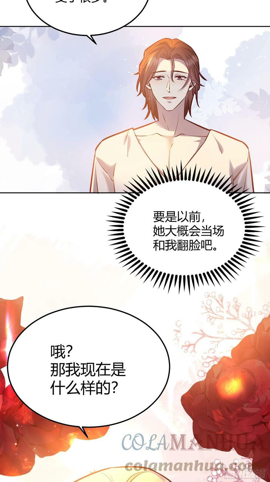 后宫就交给反派女配 bilibili漫画,054你被骗了2图