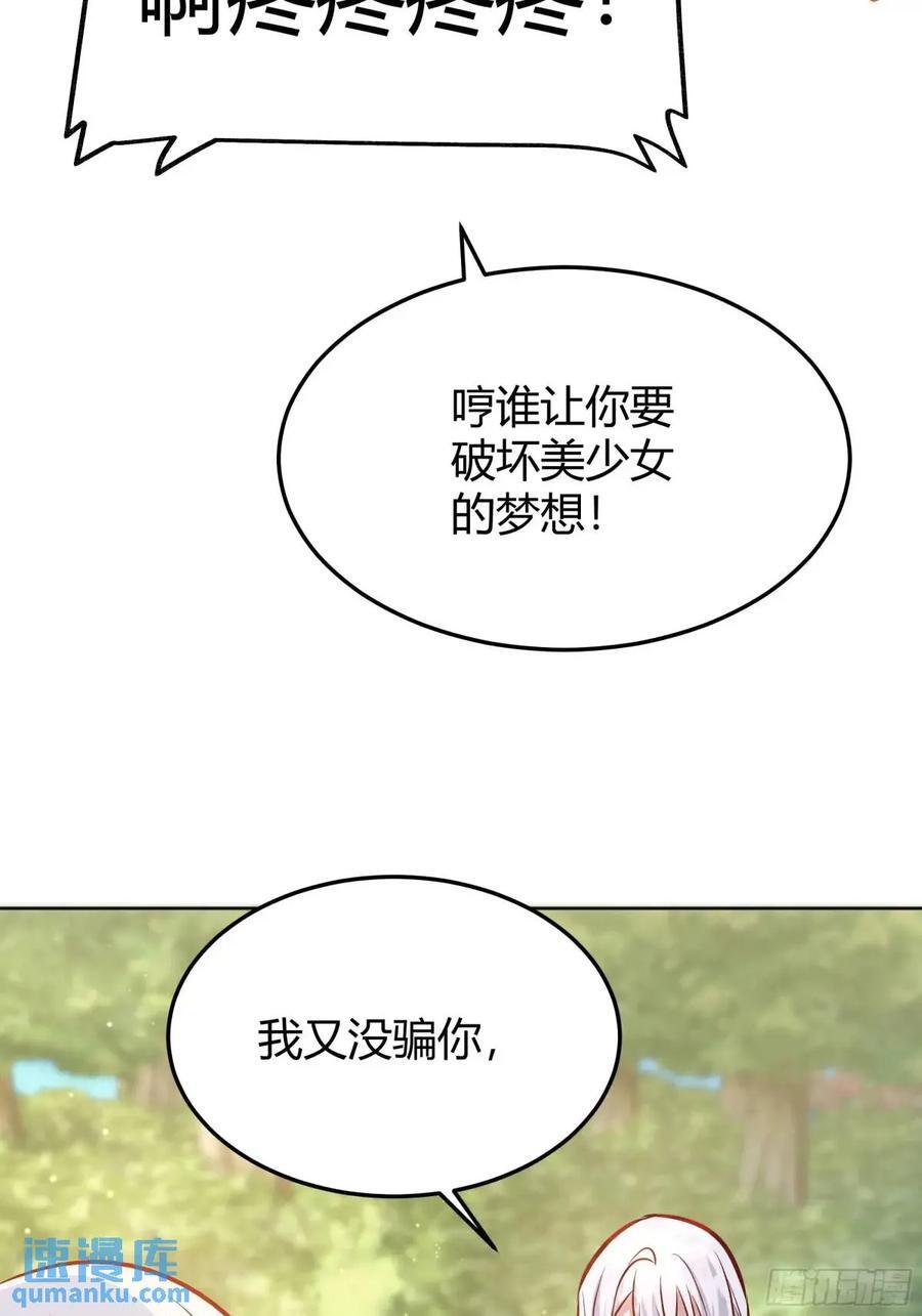 后宫就交给反派女配漫画免费下拉漫画,081准备就绪1图