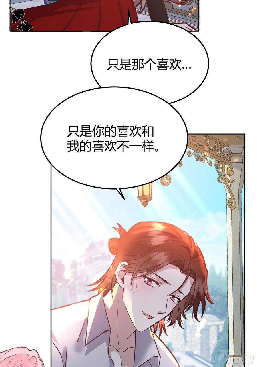 后宫就交给反派女配 漫画免费阅读漫画,075真实还是虚假1图