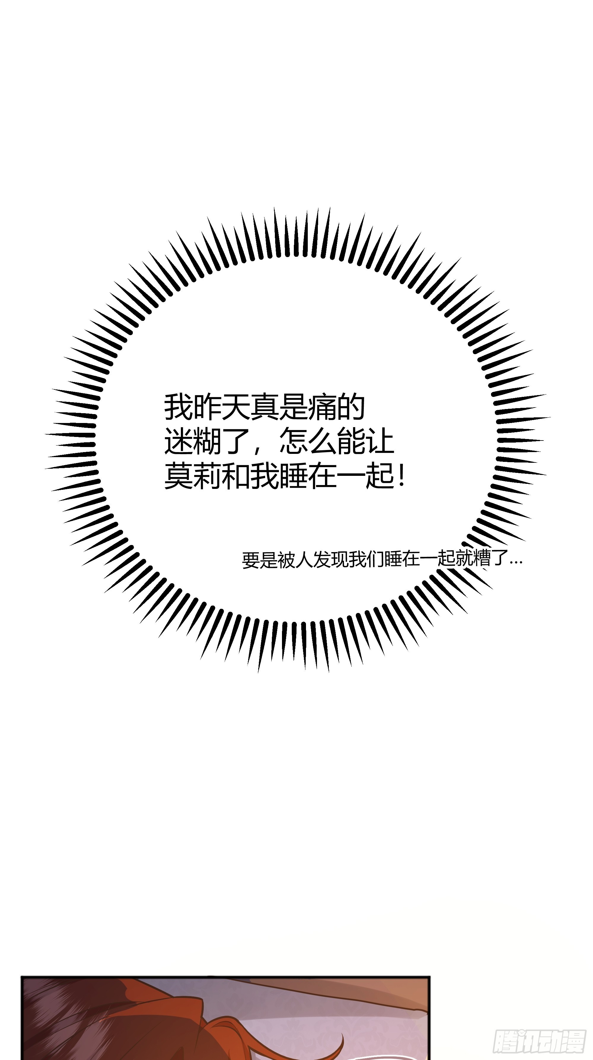 后宫就交给反派女配 漫画免费阅读漫画,031你在害羞什么？2图
