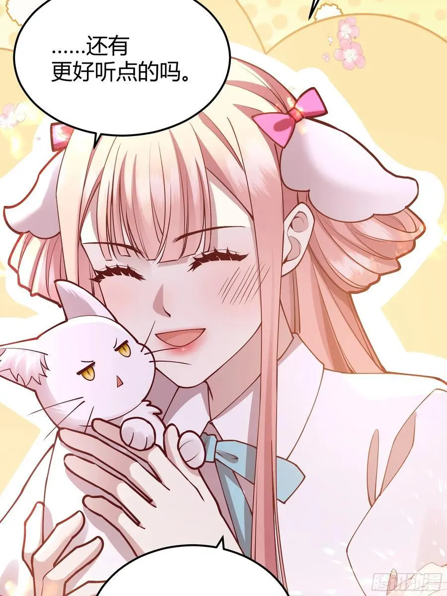 后宫就交给反派女配 漫画免费阅读漫画,091猫1图