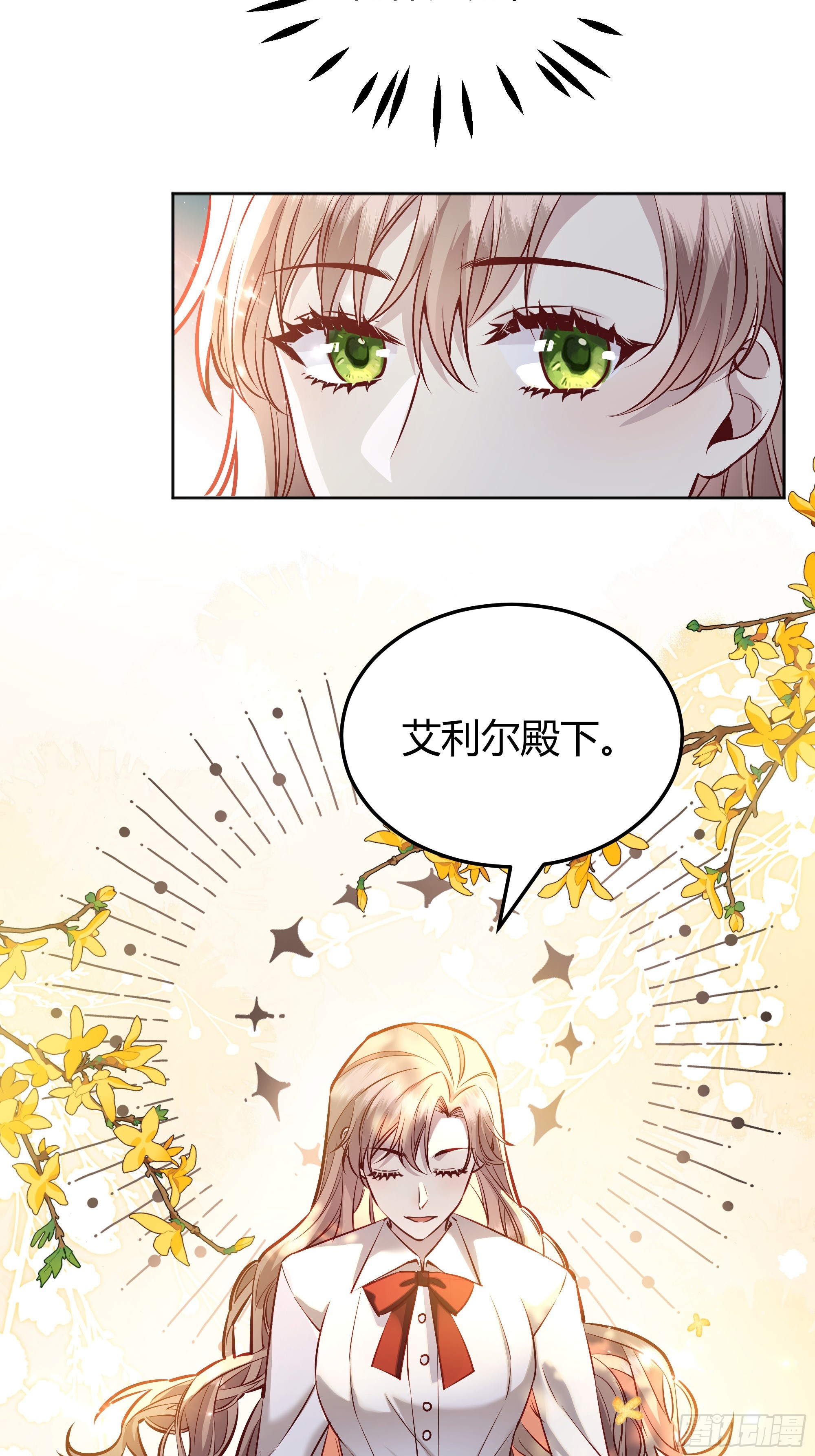 后宫就交给反派女配 漫画免费阅读漫画,番外：我要告白1图