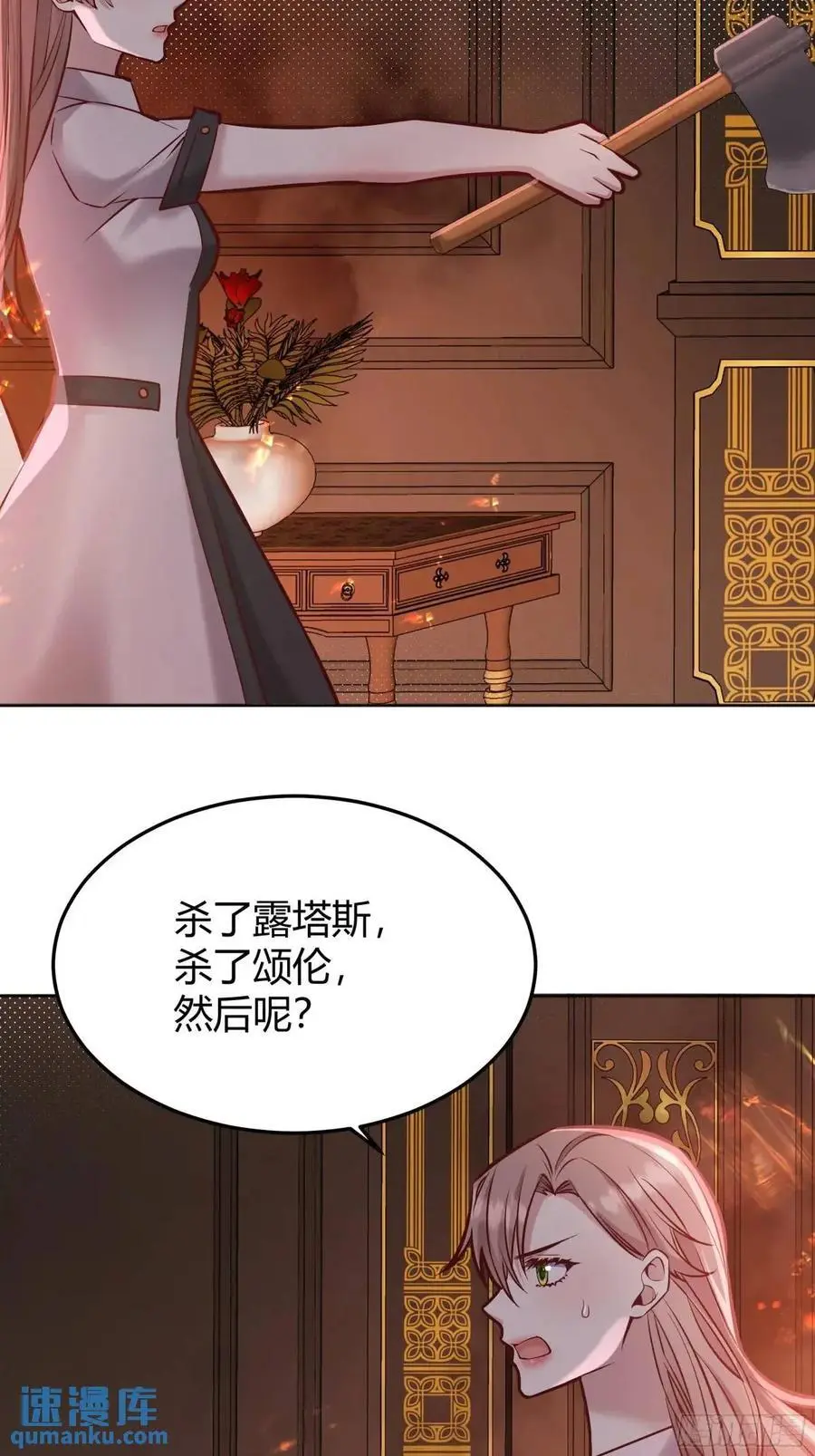 后宫就交给反派女配 漫画免费阅读漫画,085莫莉的斗争2图