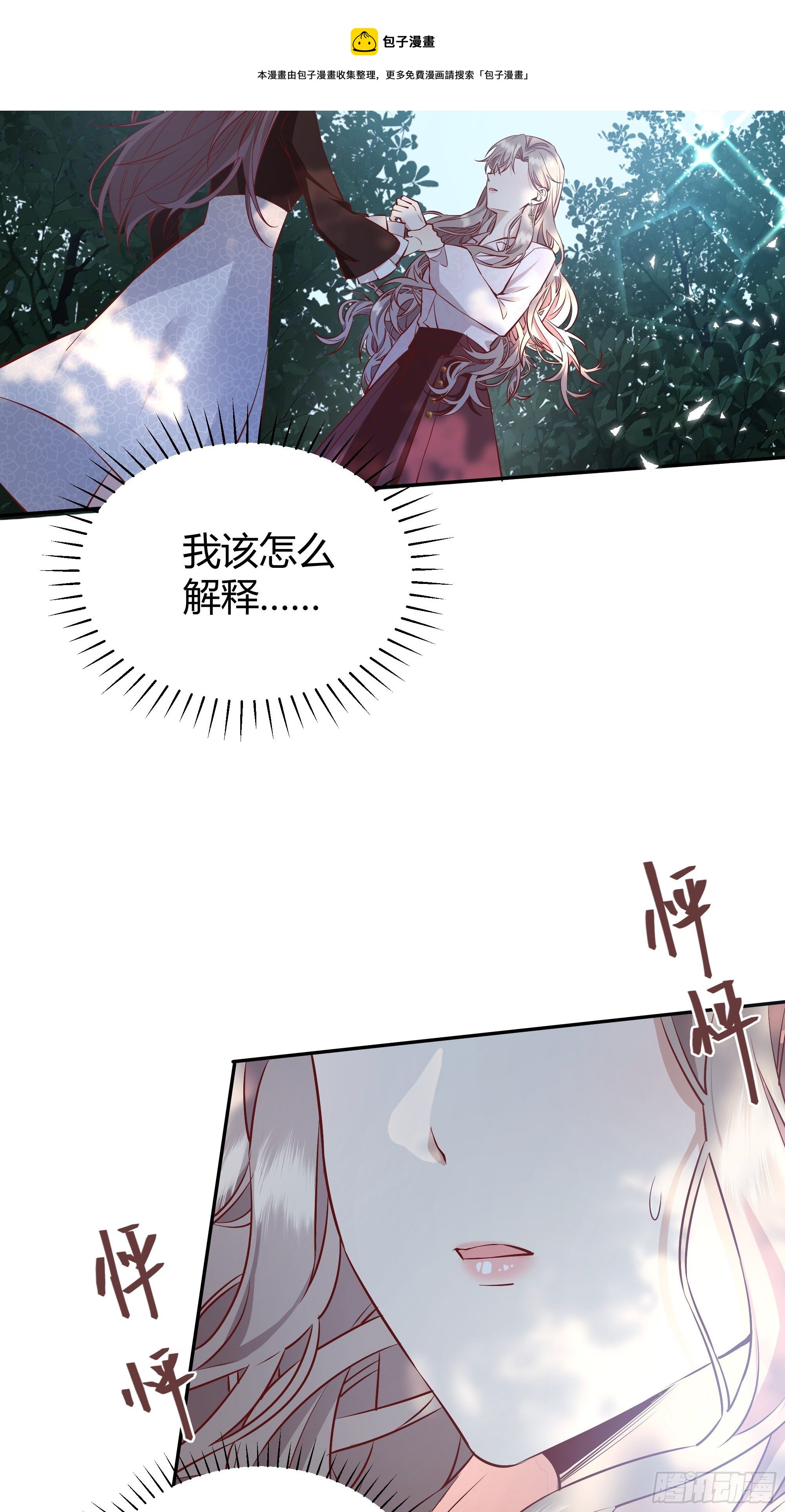 后宫就交给反派女配 漫画免费阅读漫画,015伪善者1图