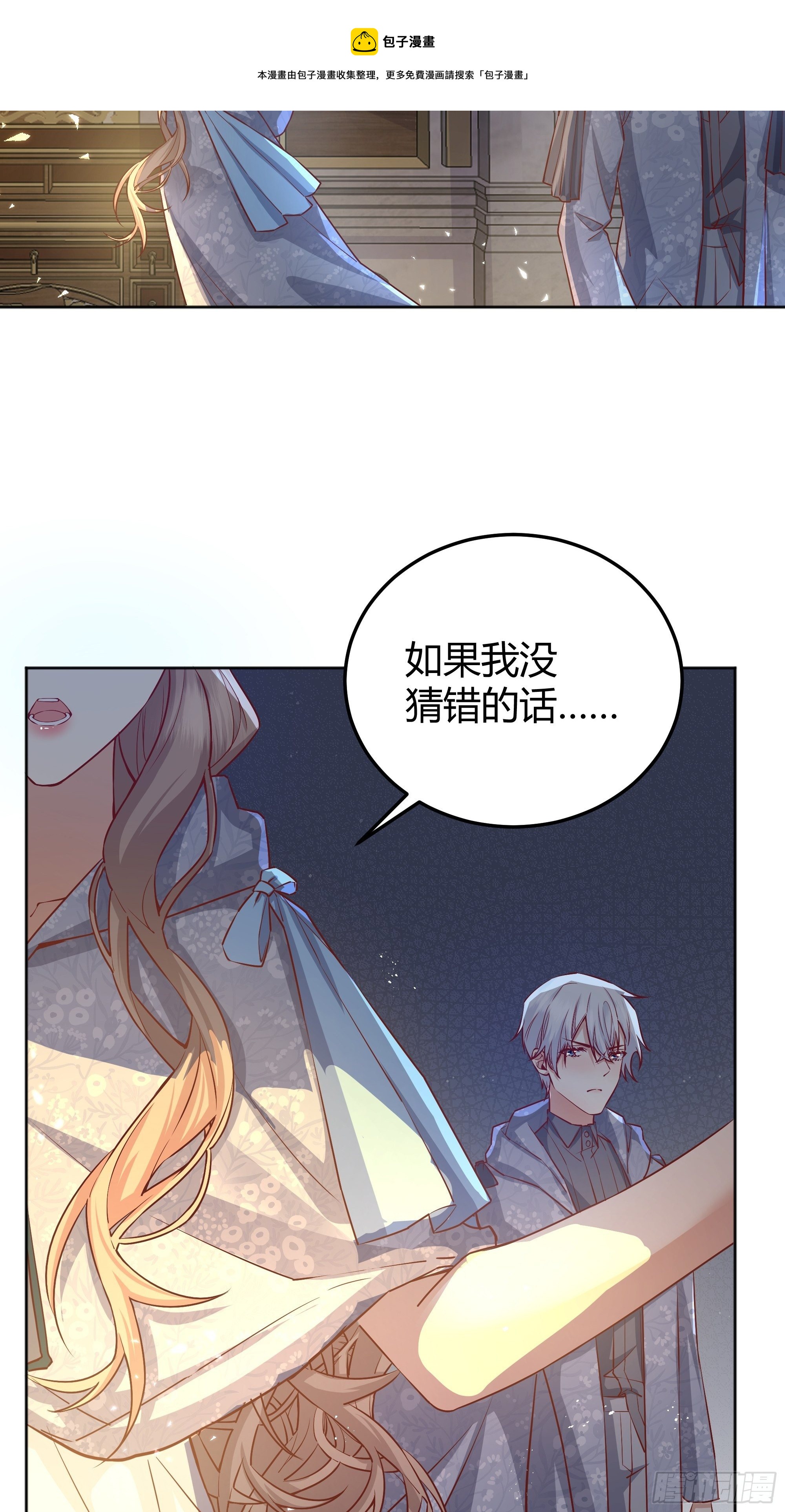 后宫就交给反派女配 漫画免费阅读漫画,011你究竟是谁1图