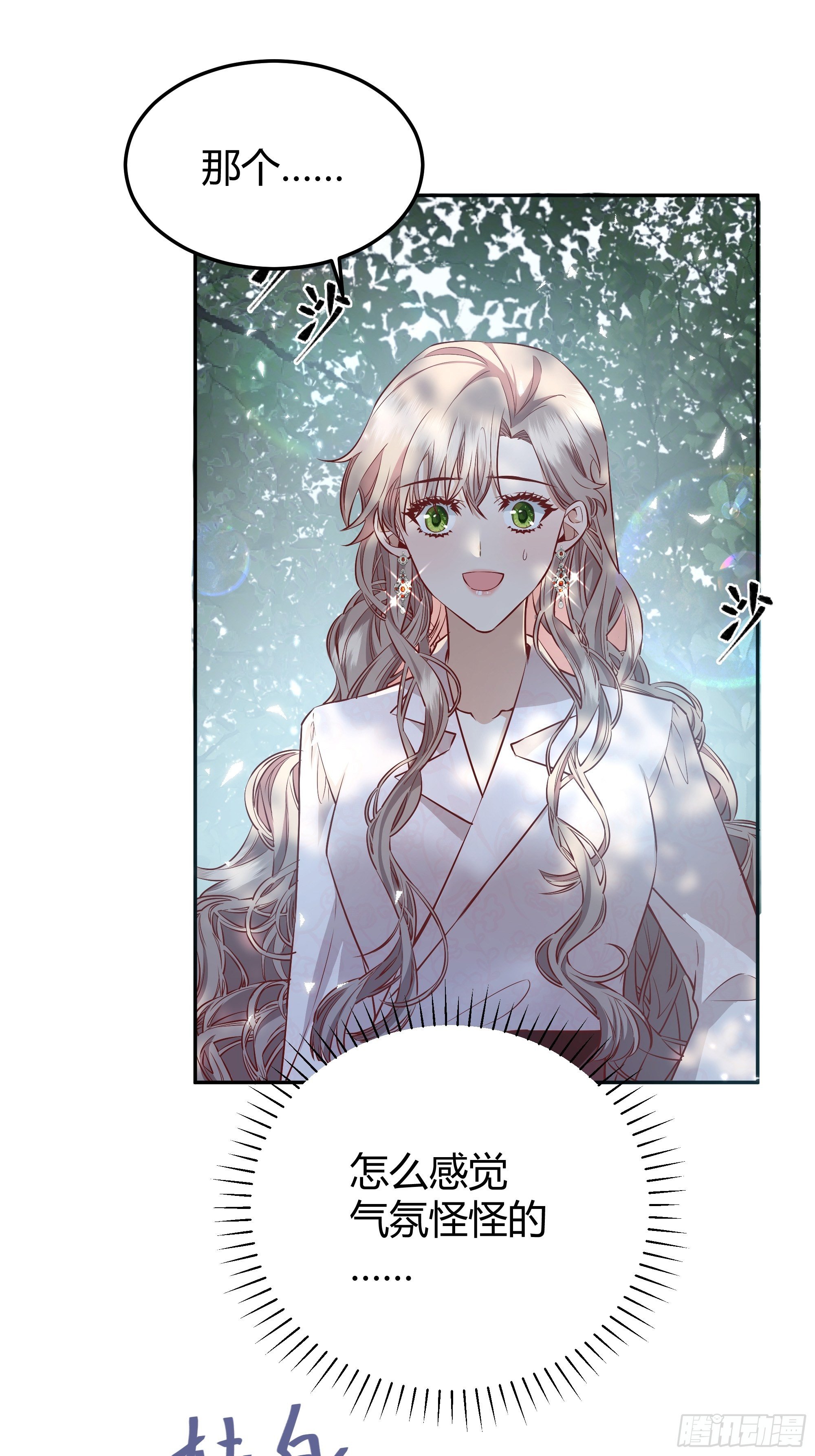 后宫就交给反派女配 漫画免费阅读漫画,015伪善者1图