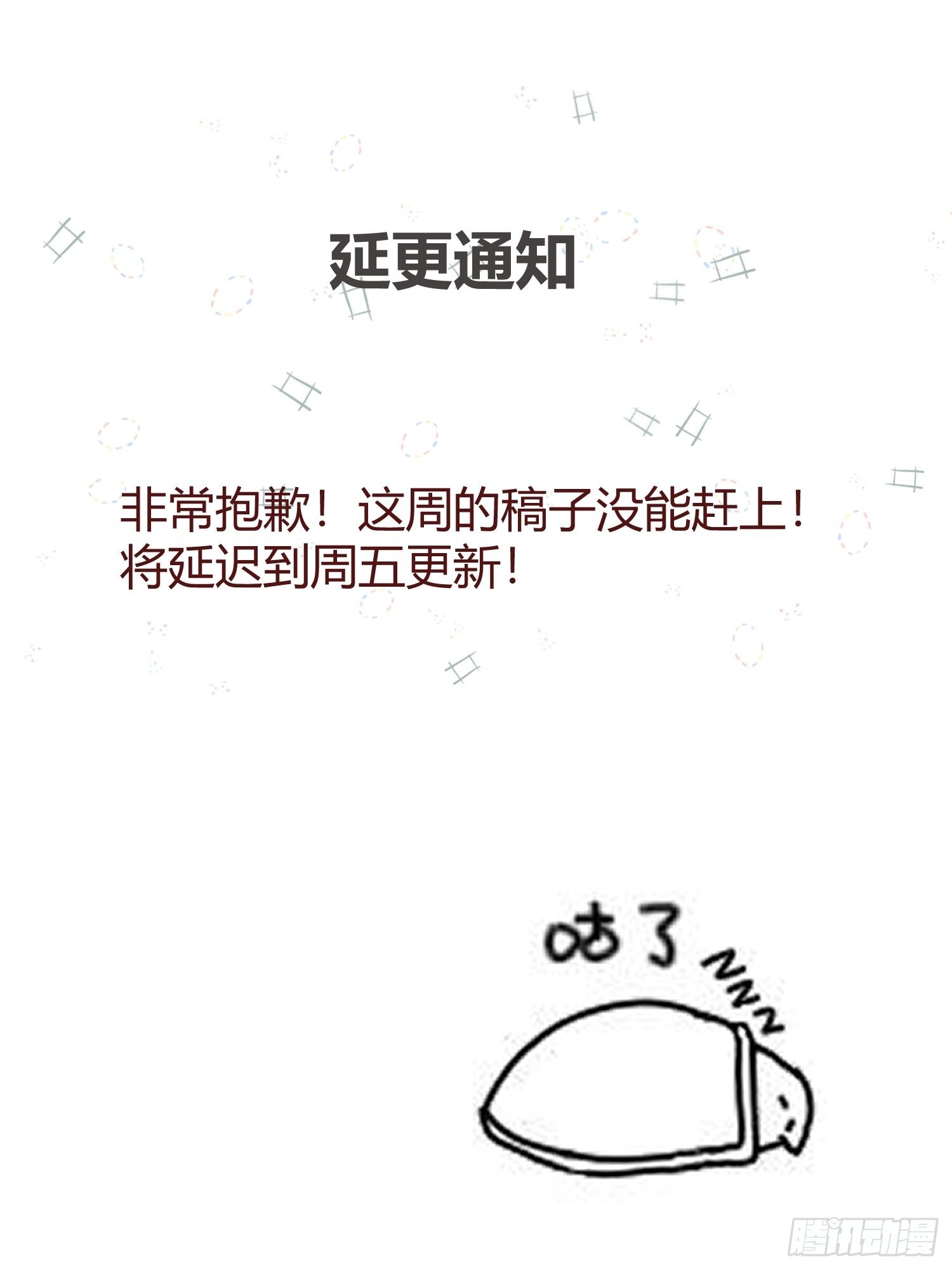 后宫女配又躺赢了漫画,延更通知1图