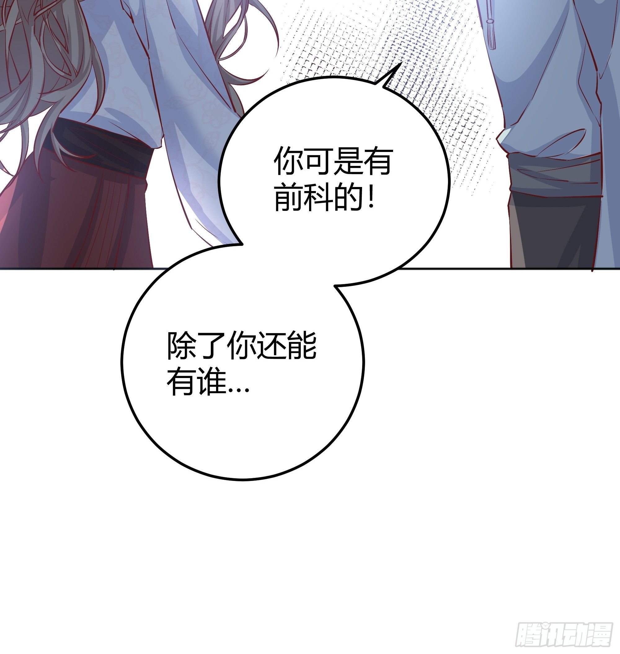后宫就交给反派女配 漫画免费阅读漫画,014不是我！2图