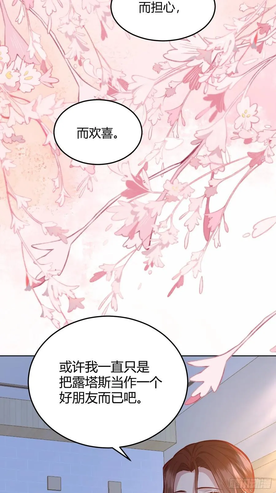 后宫就交给反派女配 漫画免费阅读漫画,068他们的心意2图