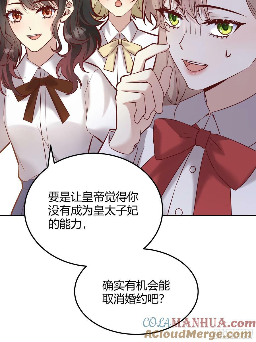 后宫就交给反派女配漫画免费阅读下拉式369漫画,066找麻烦2图