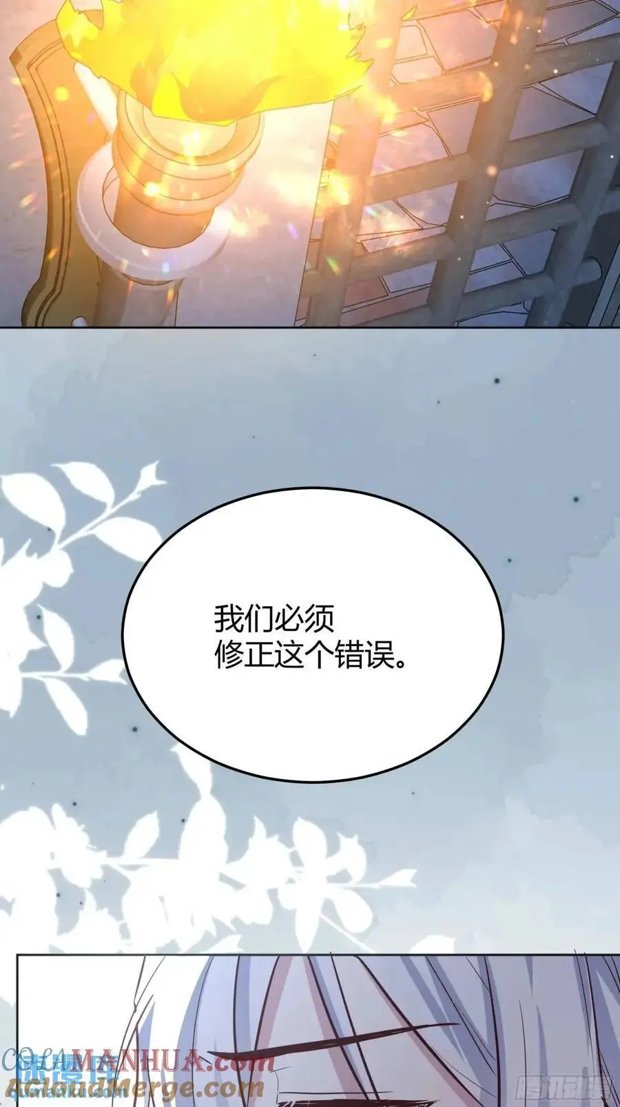 后宫就交给反派女配 漫画免费阅读漫画,090和我走吧？2图