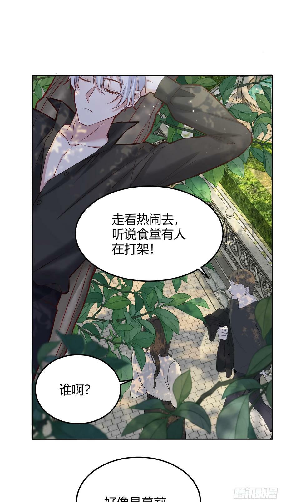 后宫女配她 太难漫画,066找麻烦1图