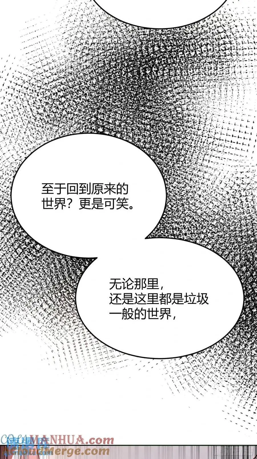 后宫就交给反派女配漫画,087剧本杀2图